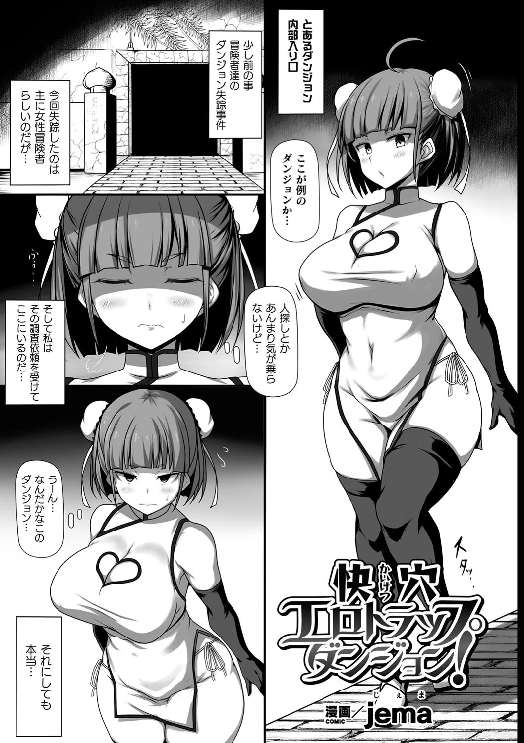 快穴エロトラップダンジョン！【単話】 エロ漫画 無料