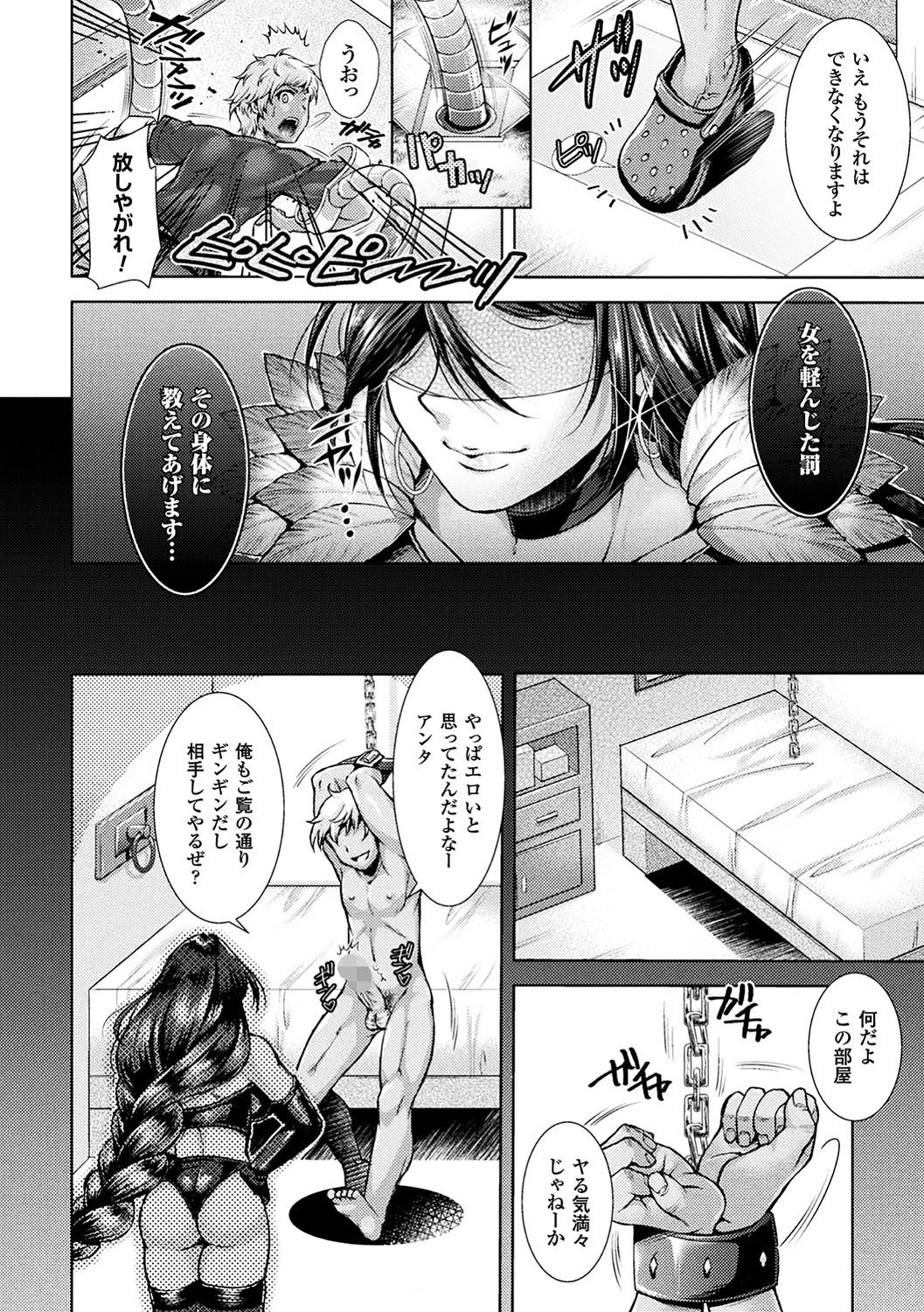 トライアングルアクメ 52ページ