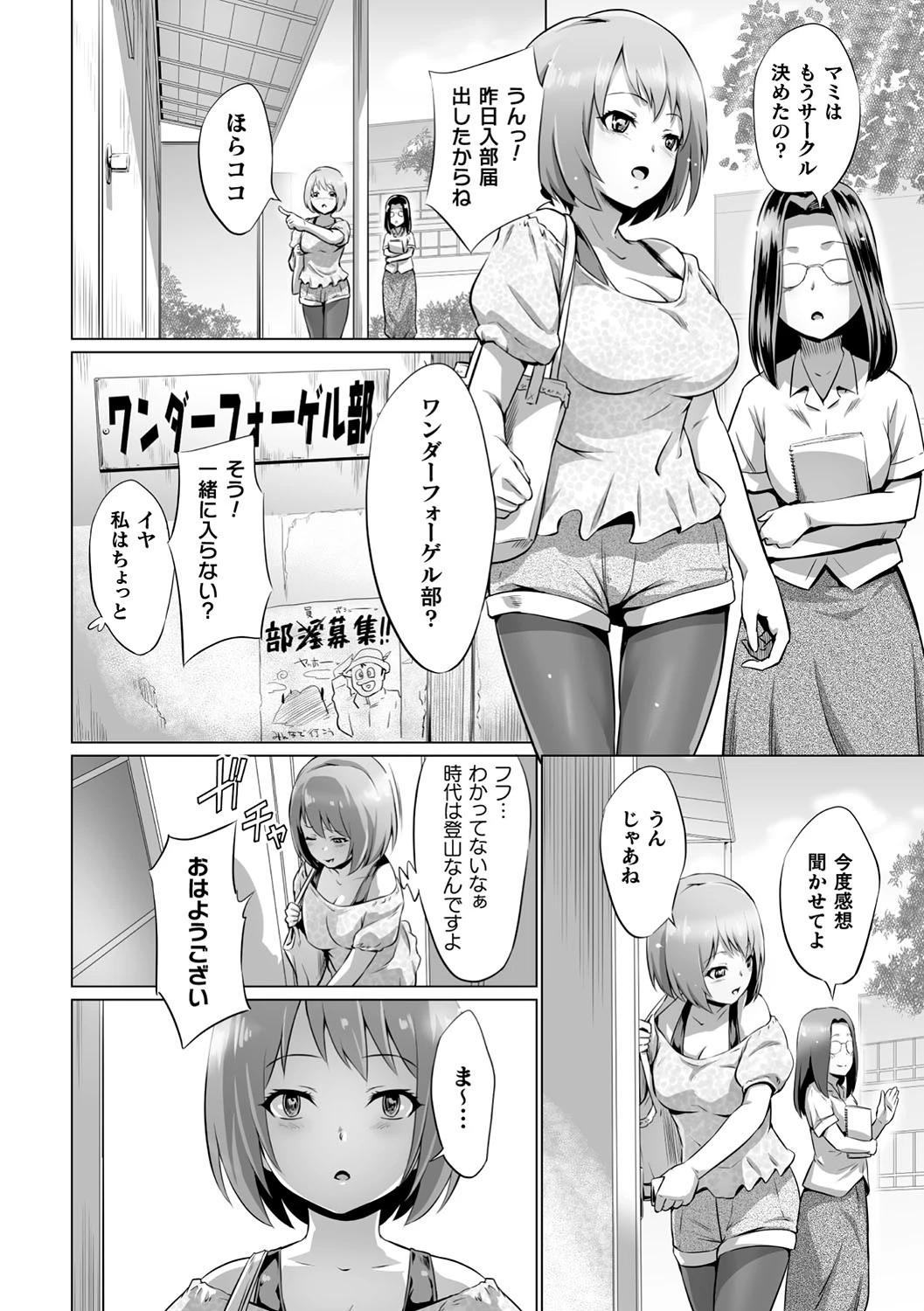 二次元コミックマガジン 清純少女がヤリサーに流され淫乱パリピ堕ち！ Vol.1 30ページ