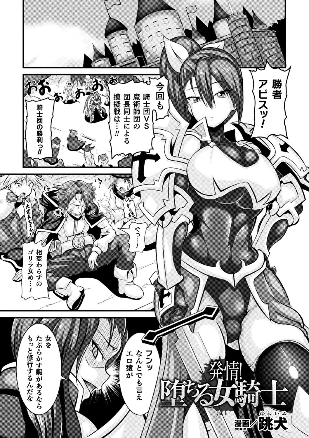 発情！堕ちる女騎士【単話】 エロ漫画 無料