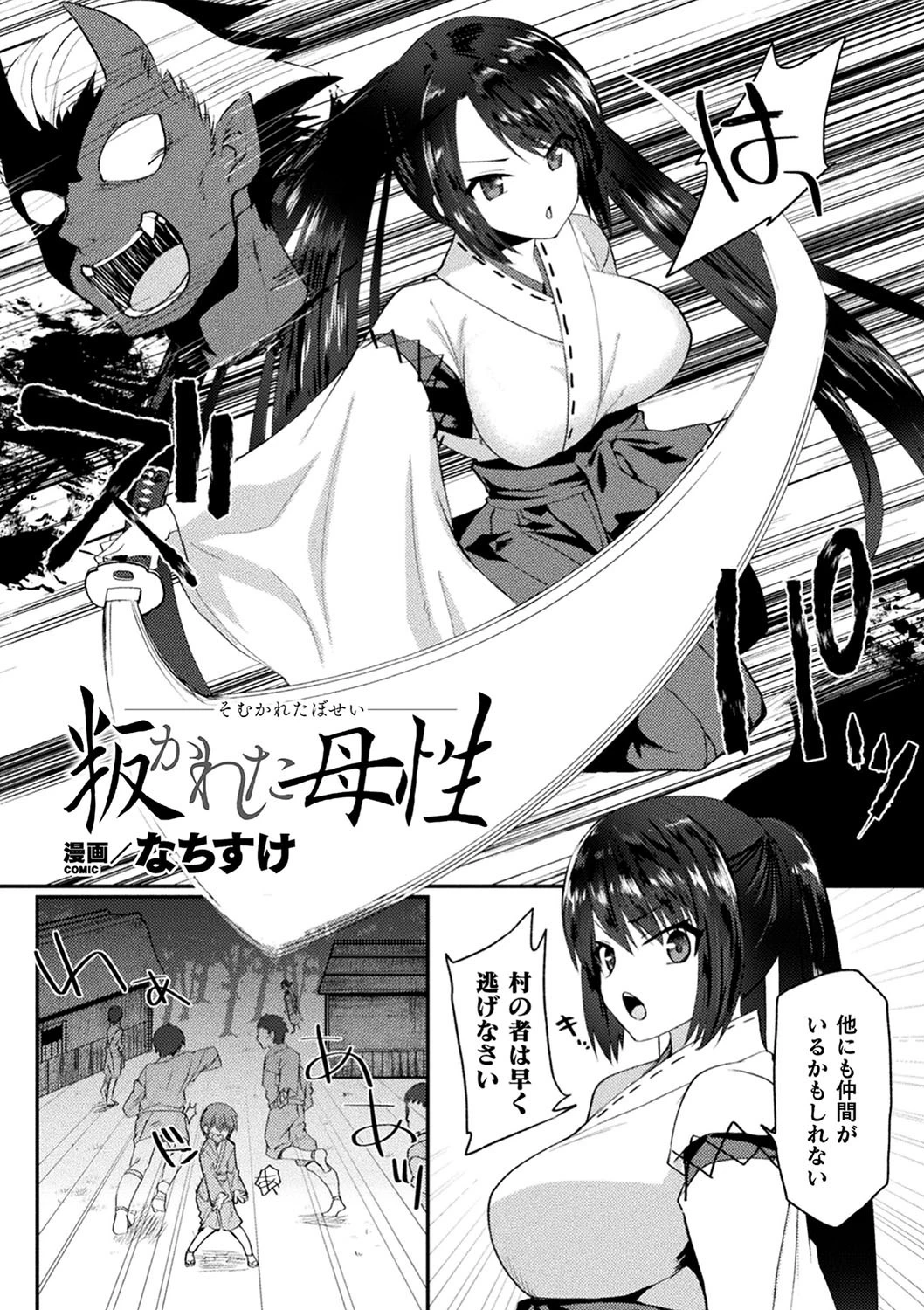 叛かれた母性【単話】 2ページ