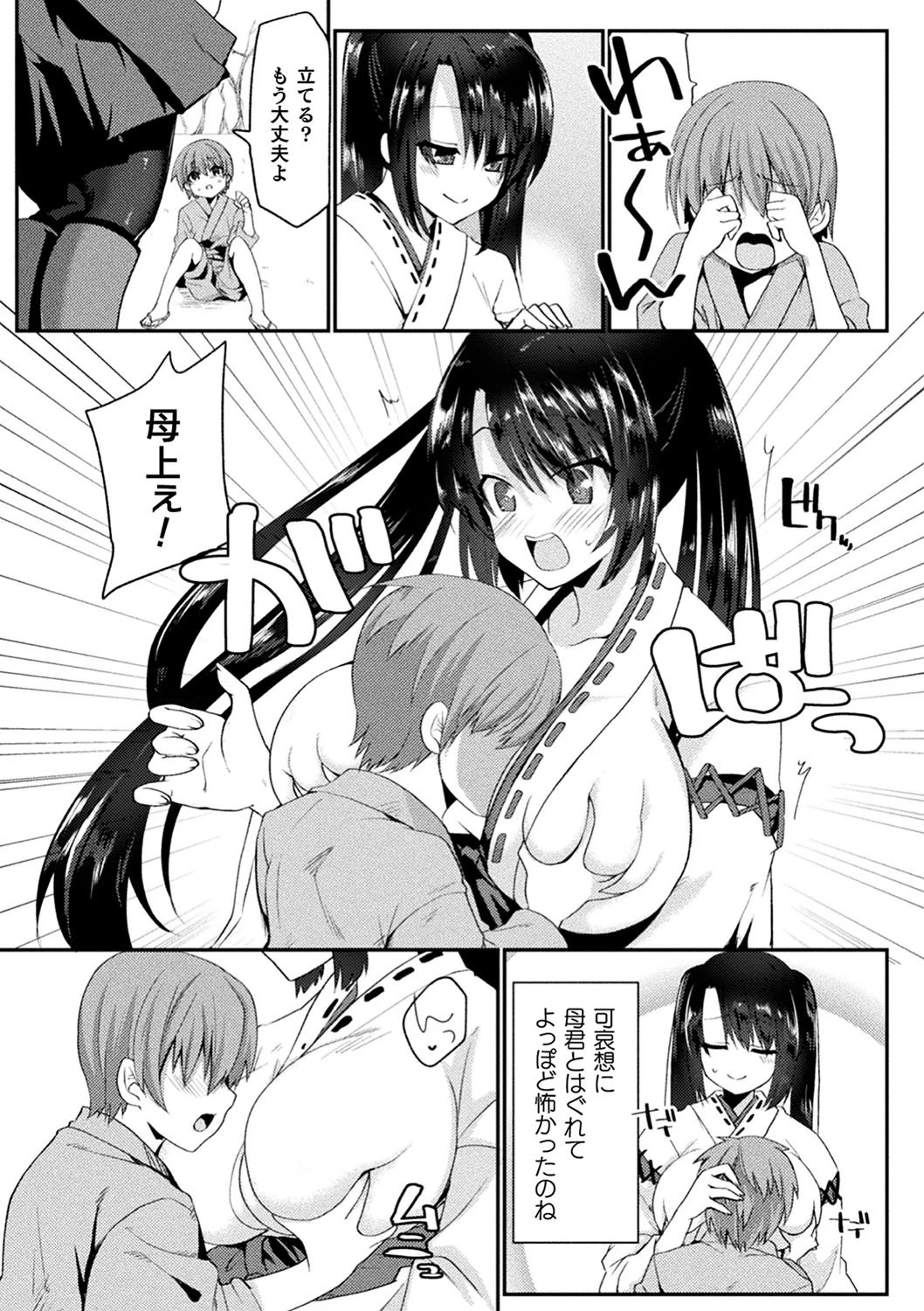 叛かれた母性【単話】 3ページ