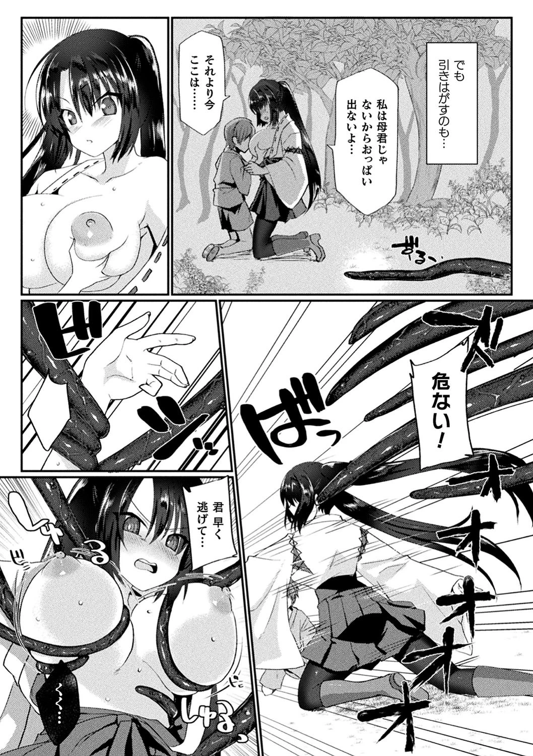 叛かれた母性【単話】 5ページ