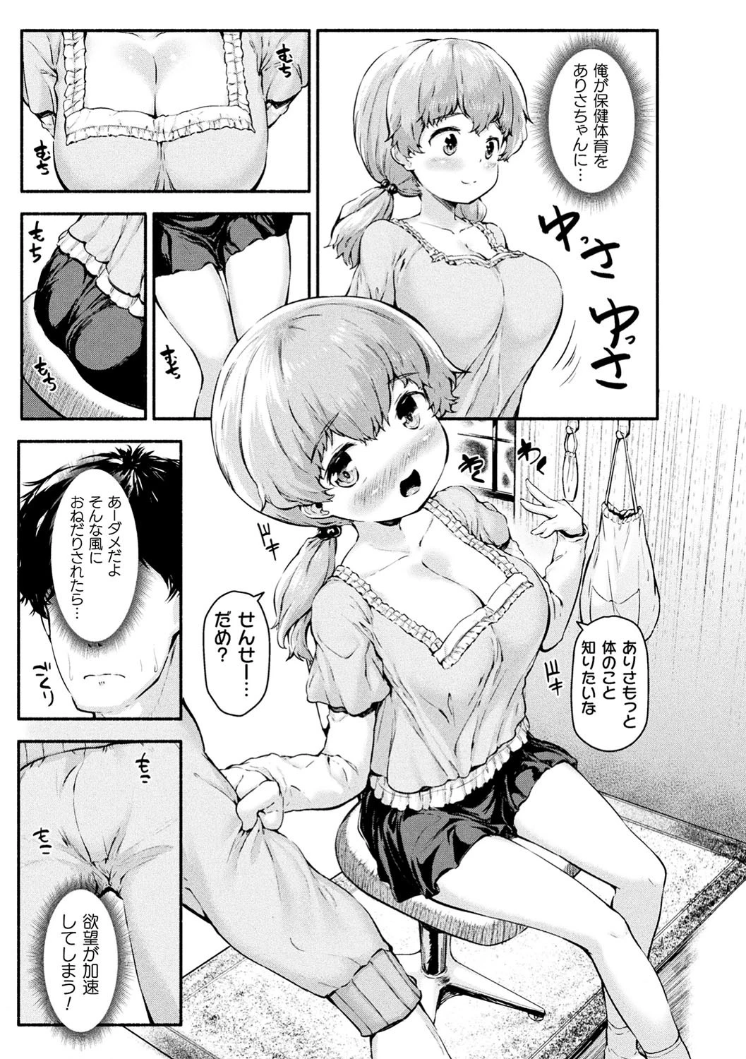 ありさちゃんと保健体育！【単話】 7ページ