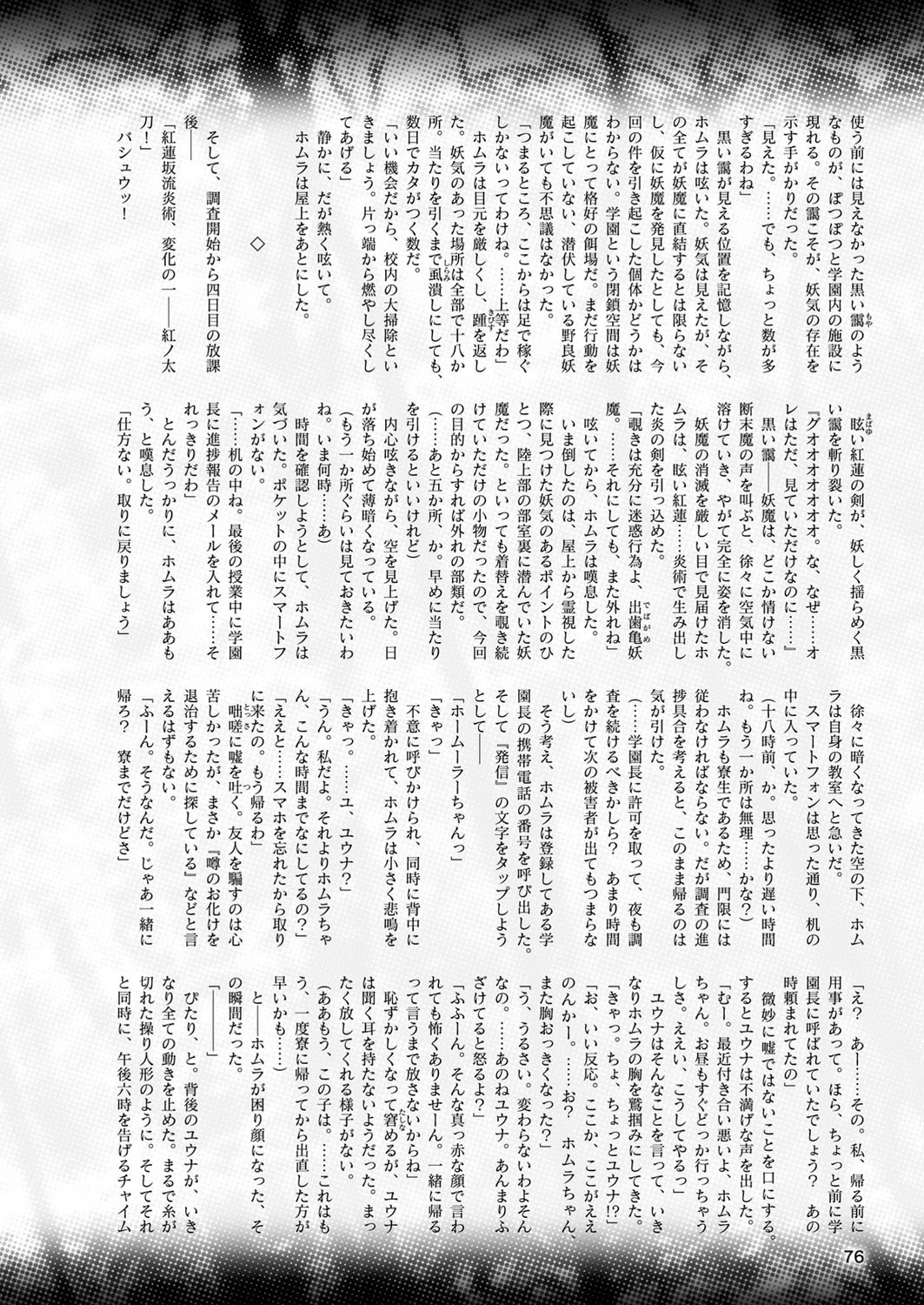 二次元ドリームマガジン Vol.105 24ページ