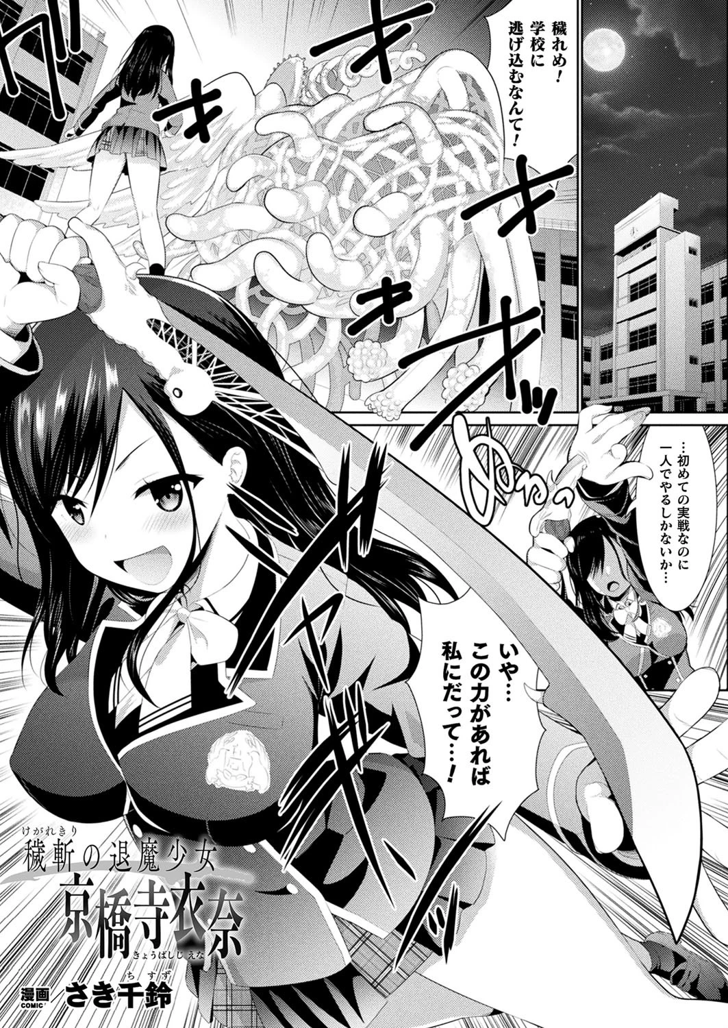 二次元ドリームマガジン Vol.105 25ページ