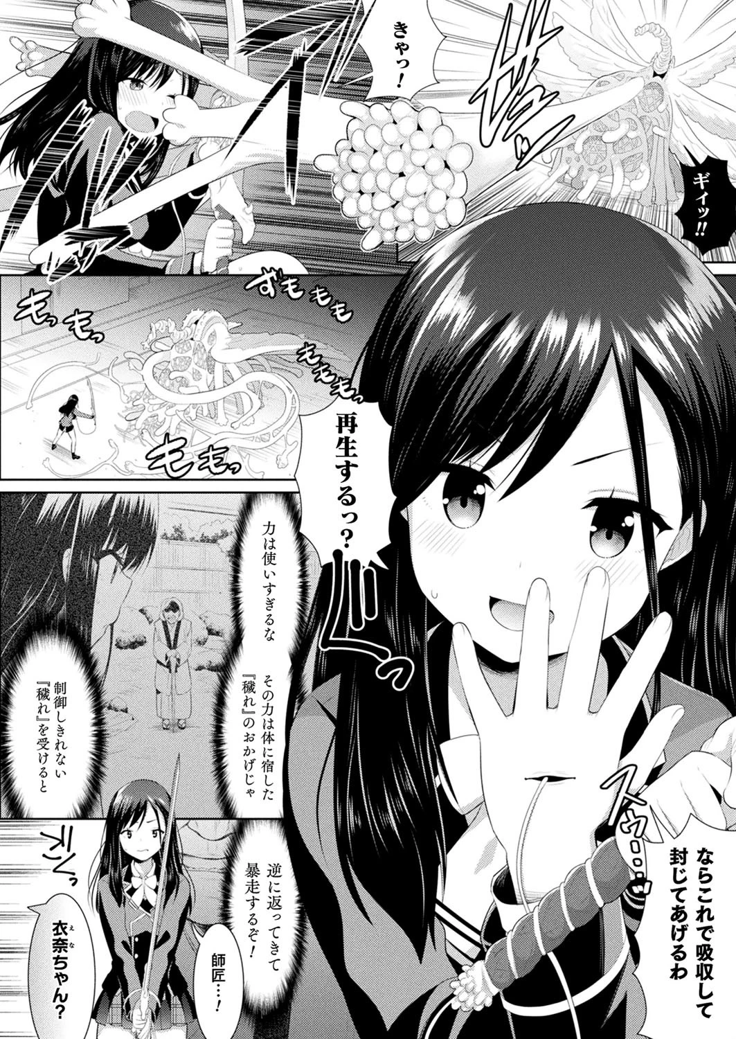 二次元ドリームマガジン Vol.105 26ページ