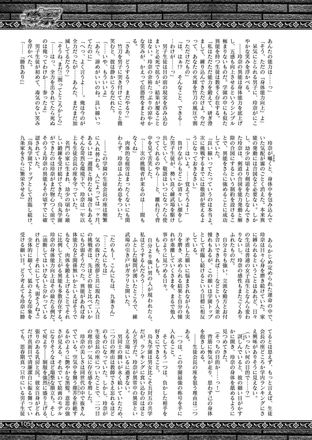 二次元ドリームマガジン Vol.105 37ページ