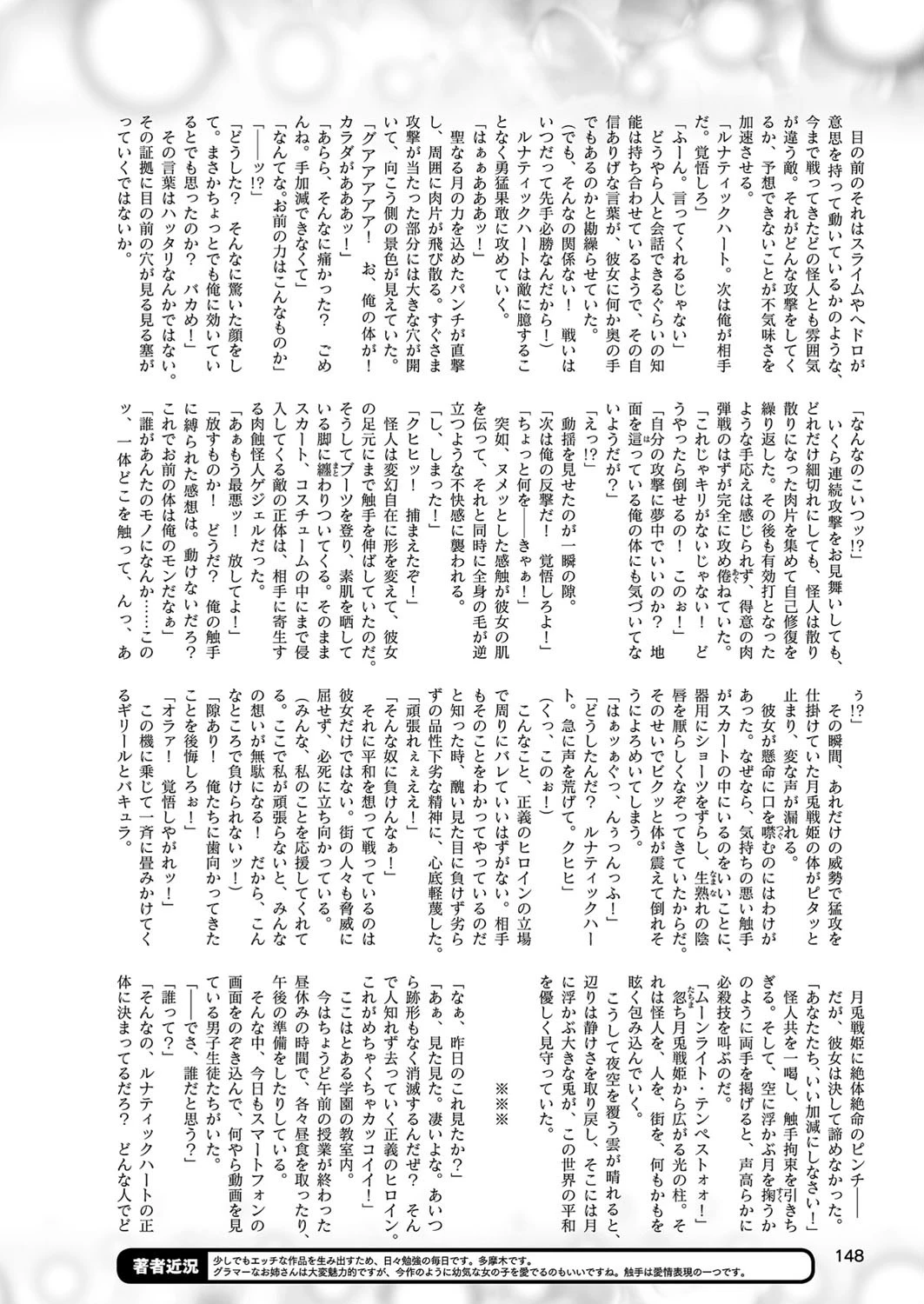 二次元ドリームマガジン Vol.105 60ページ