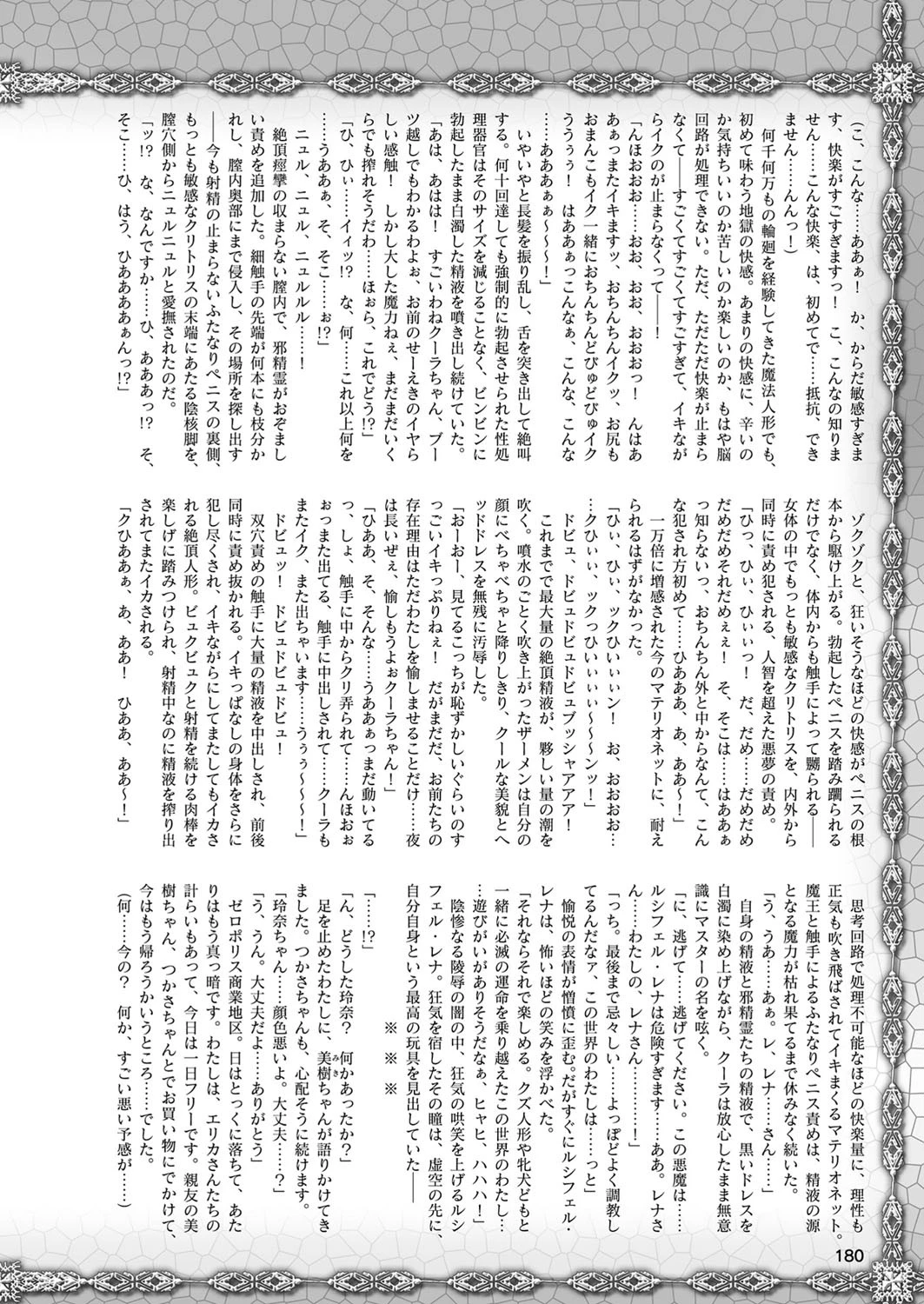 二次元ドリームマガジン Vol.105 76ページ