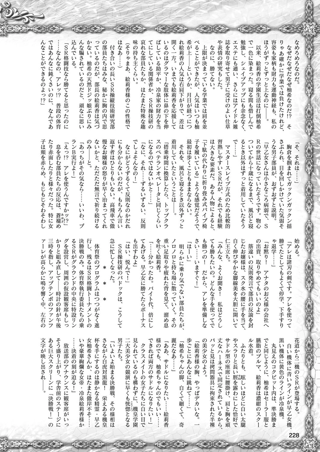 二次元ドリームマガジン Vol.105 90ページ