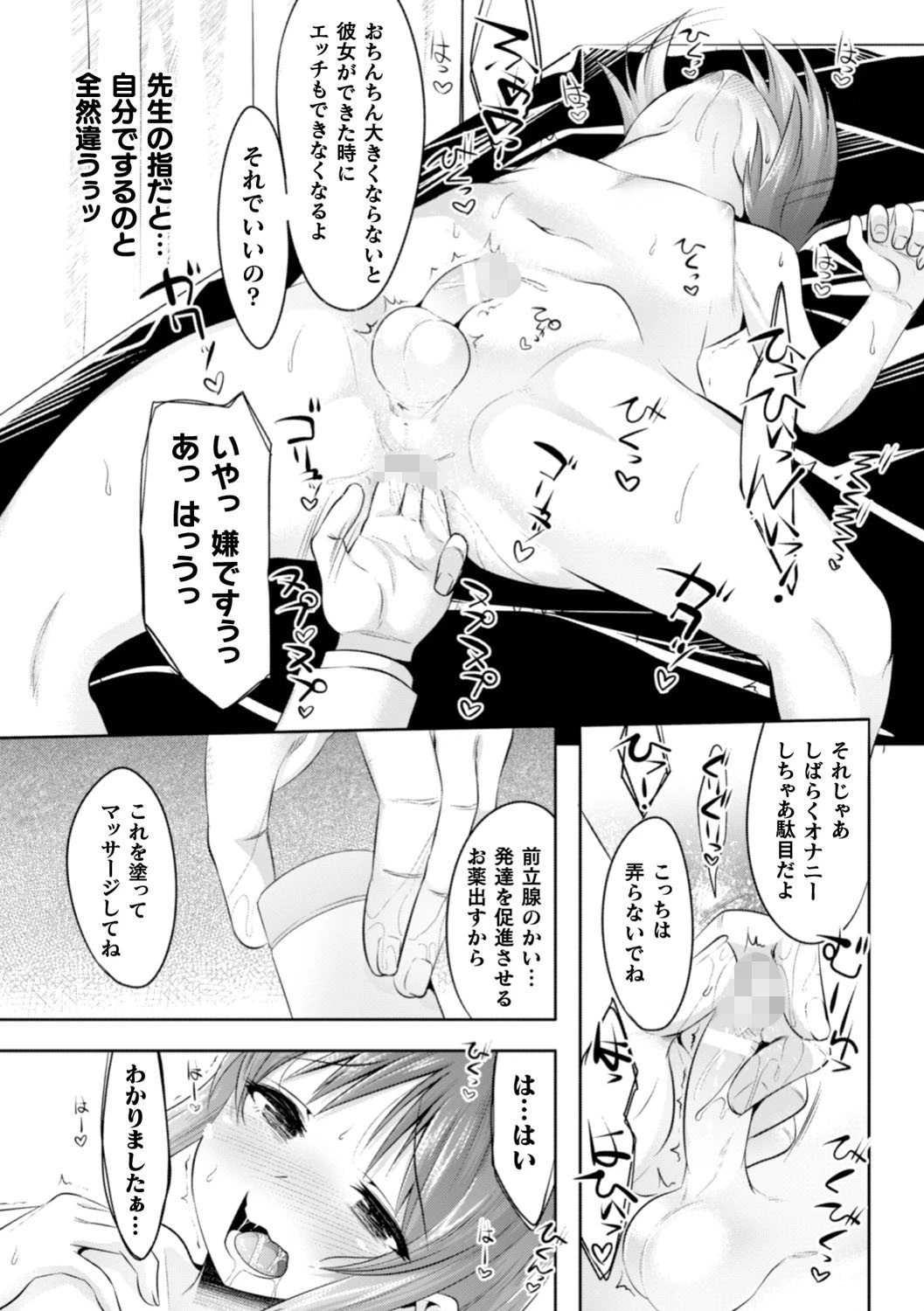 二次元コミックマガジン 男の娘を尻穴快楽でメス堕ち陵●! Vol.2 15ページ