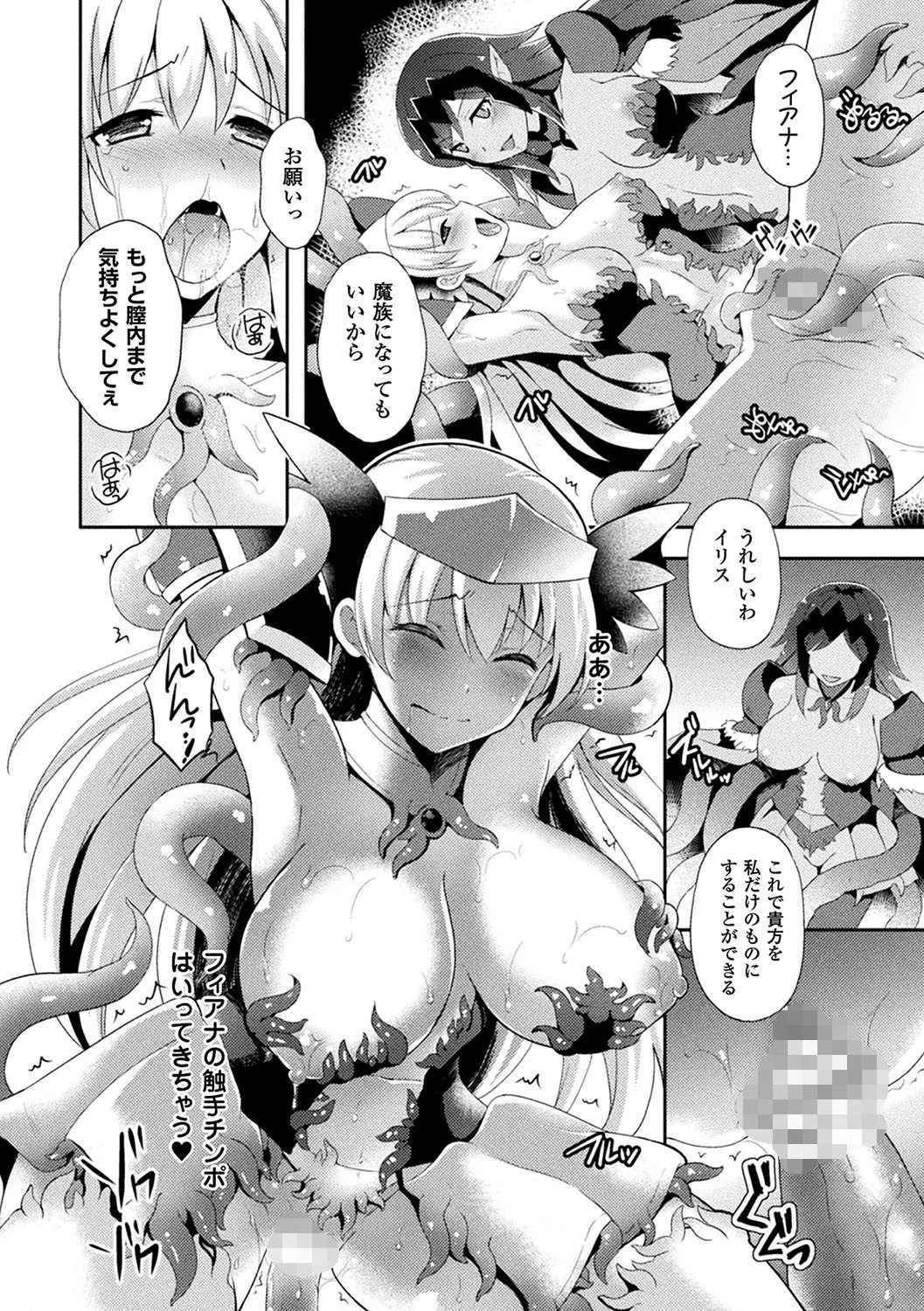 テンタクルホリック 40ページ