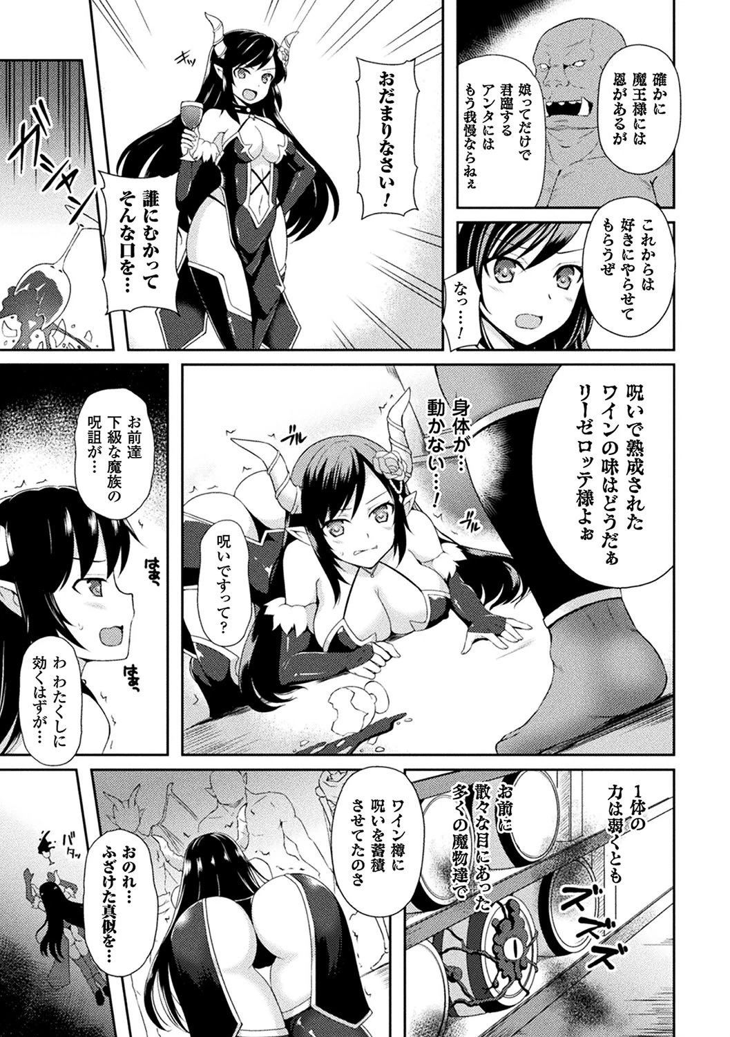 テンタクルホリック 43ページ