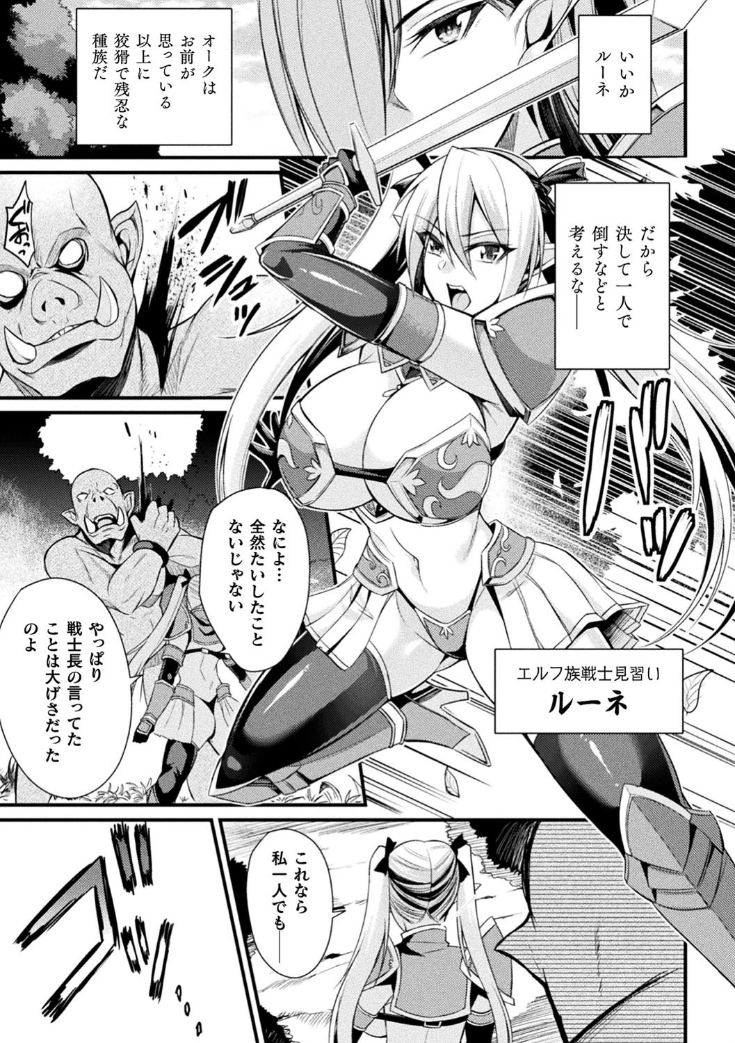 オークの巣 〜肉鎧となった牝達〜【単話】 エロ漫画 無料