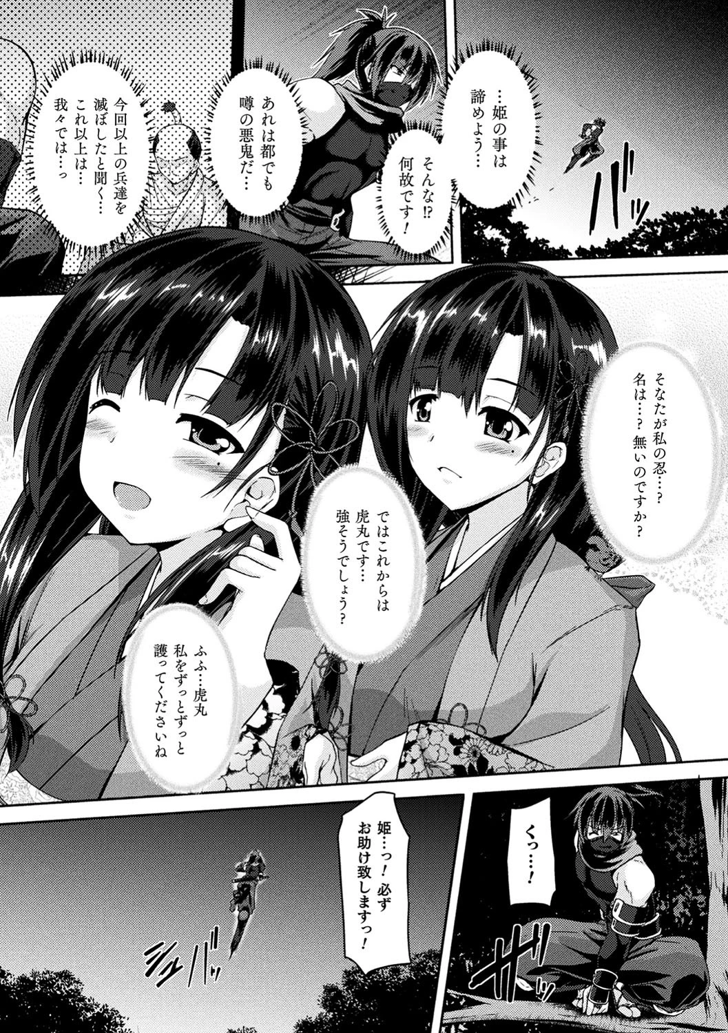 鬼の腹当て姫(単話) 2ページ