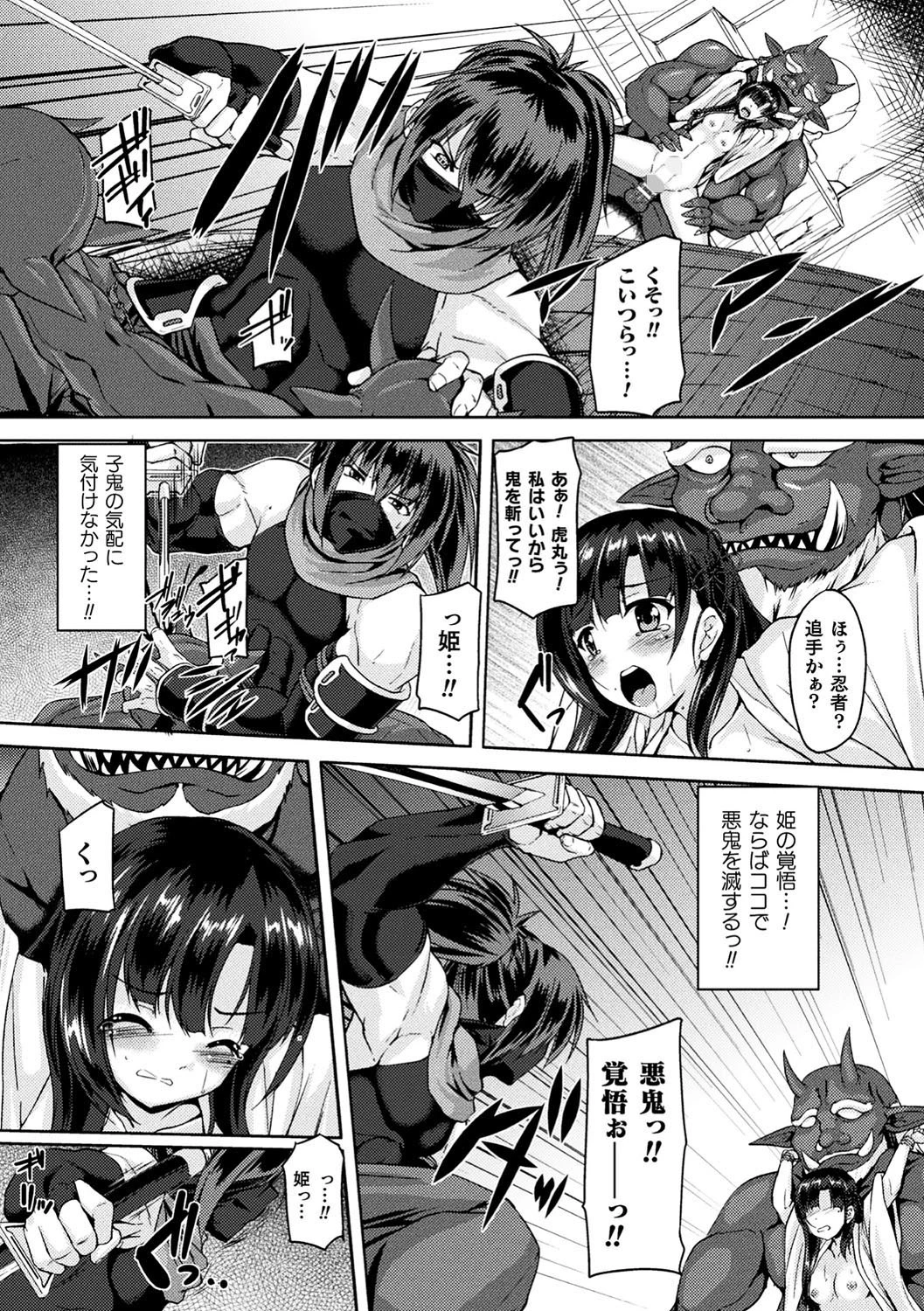 鬼の腹当て姫(単話) 6ページ