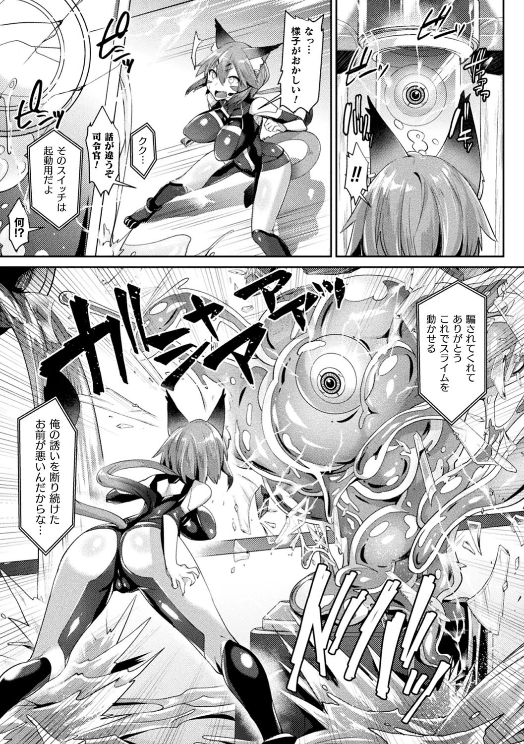 諜報員ガーネット〜スライム陵●の果てに〜（単話） 3ページ