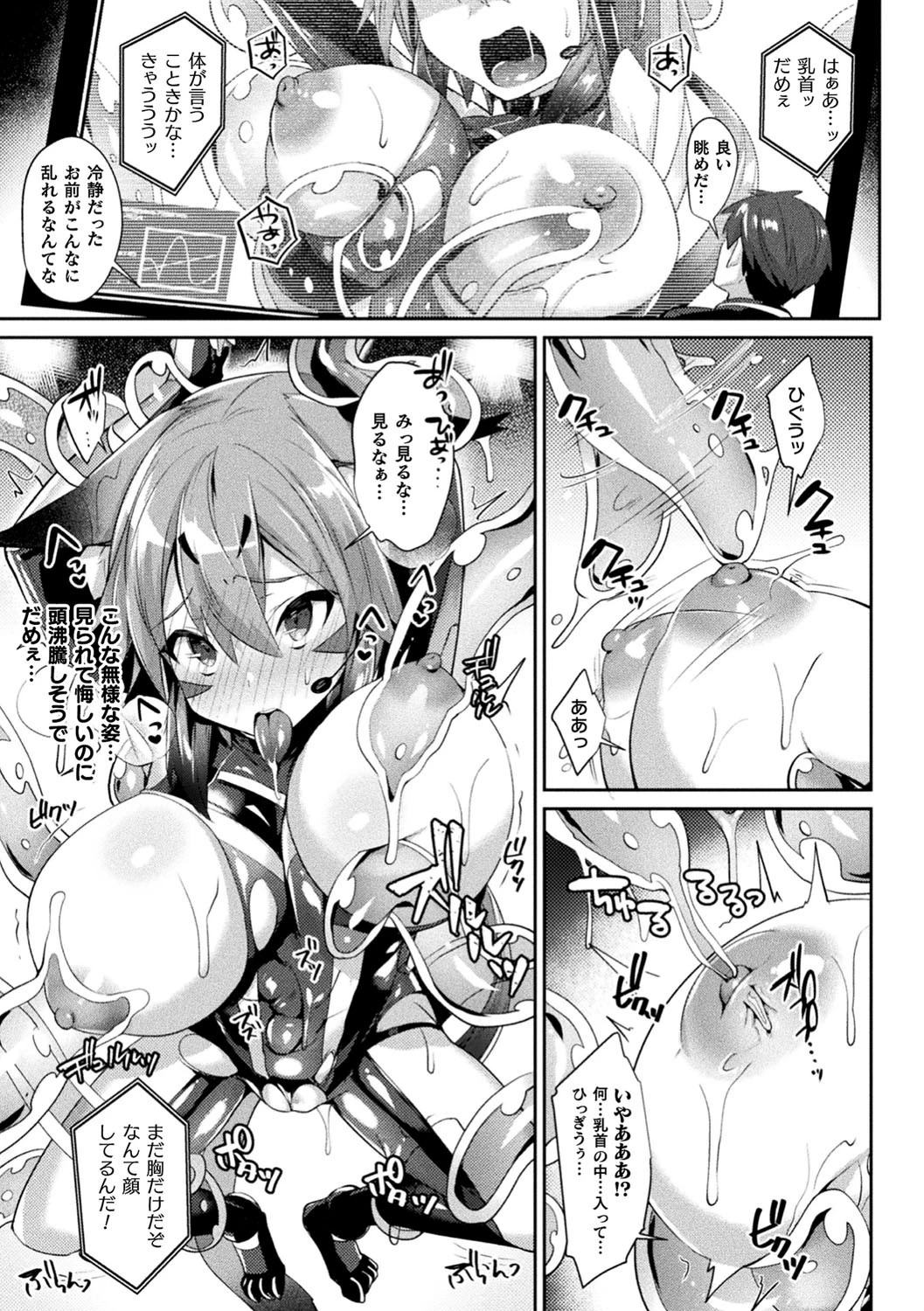 諜報員ガーネット〜スライム陵●の果てに〜（単話） 7ページ