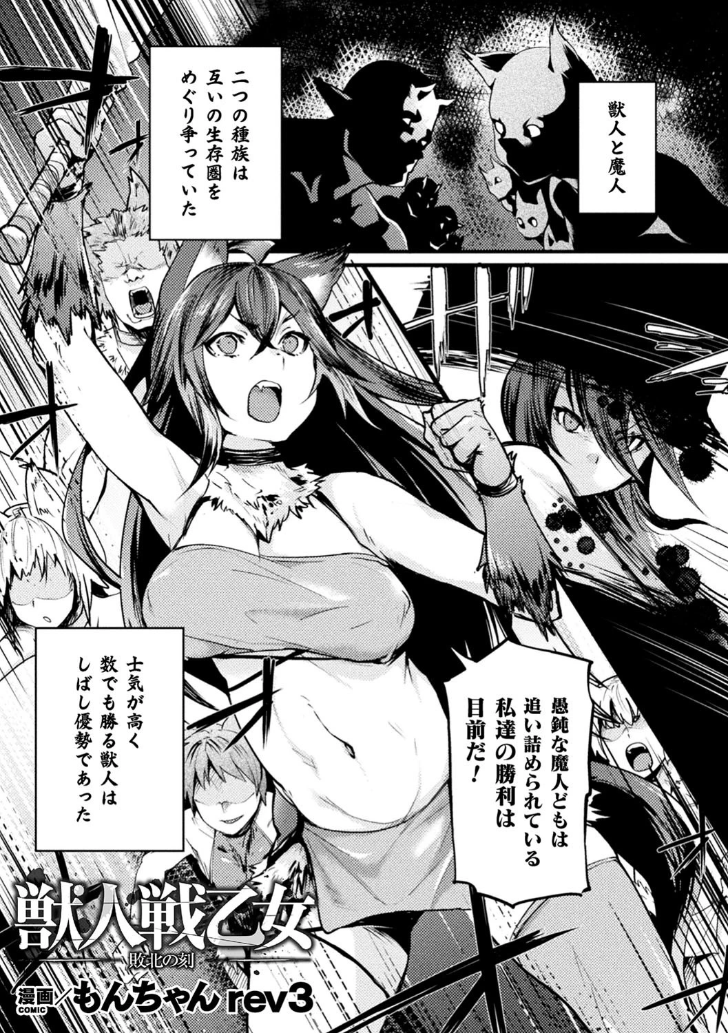 獣人戦乙女 敗北の刻【単話】 エロ漫画 無料