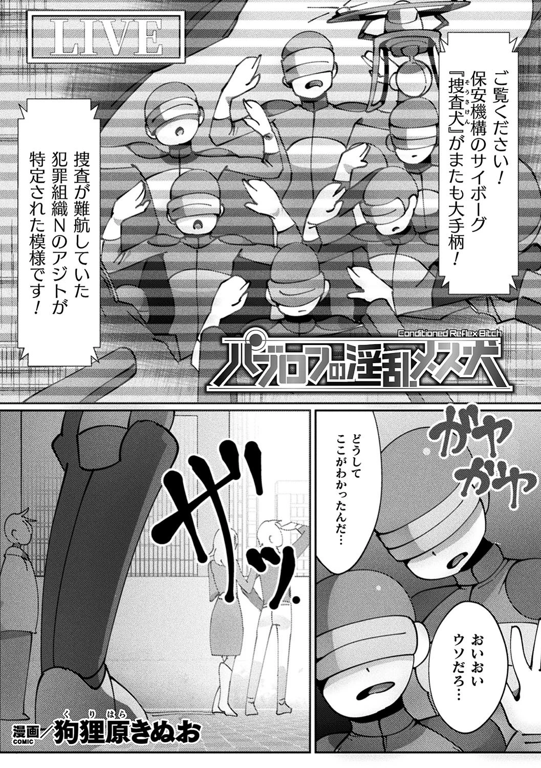 パブロフの淫乱メス犬【単話】 エロ漫画 無料