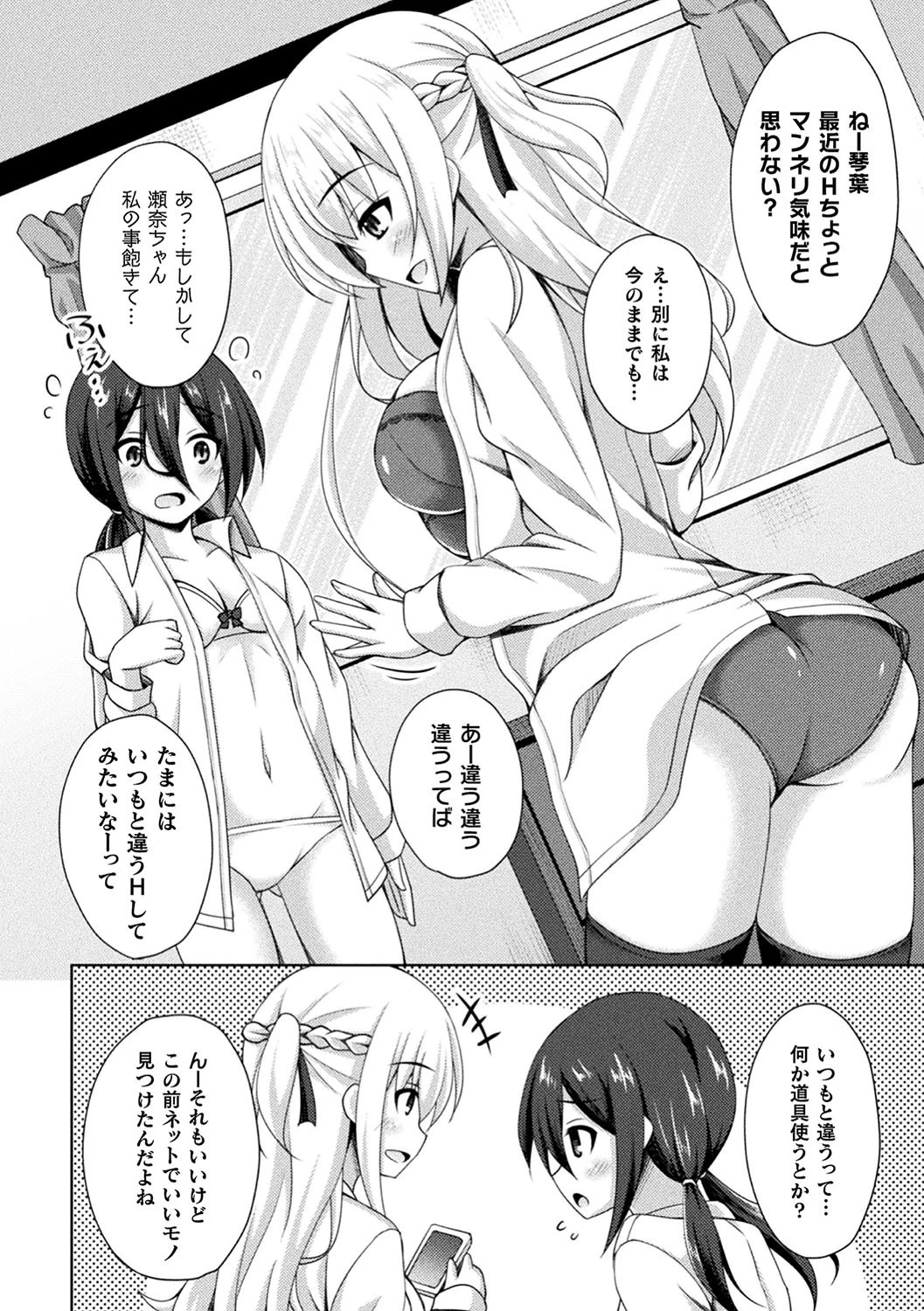 女の子同士だから…ね？【単話】 2ページ