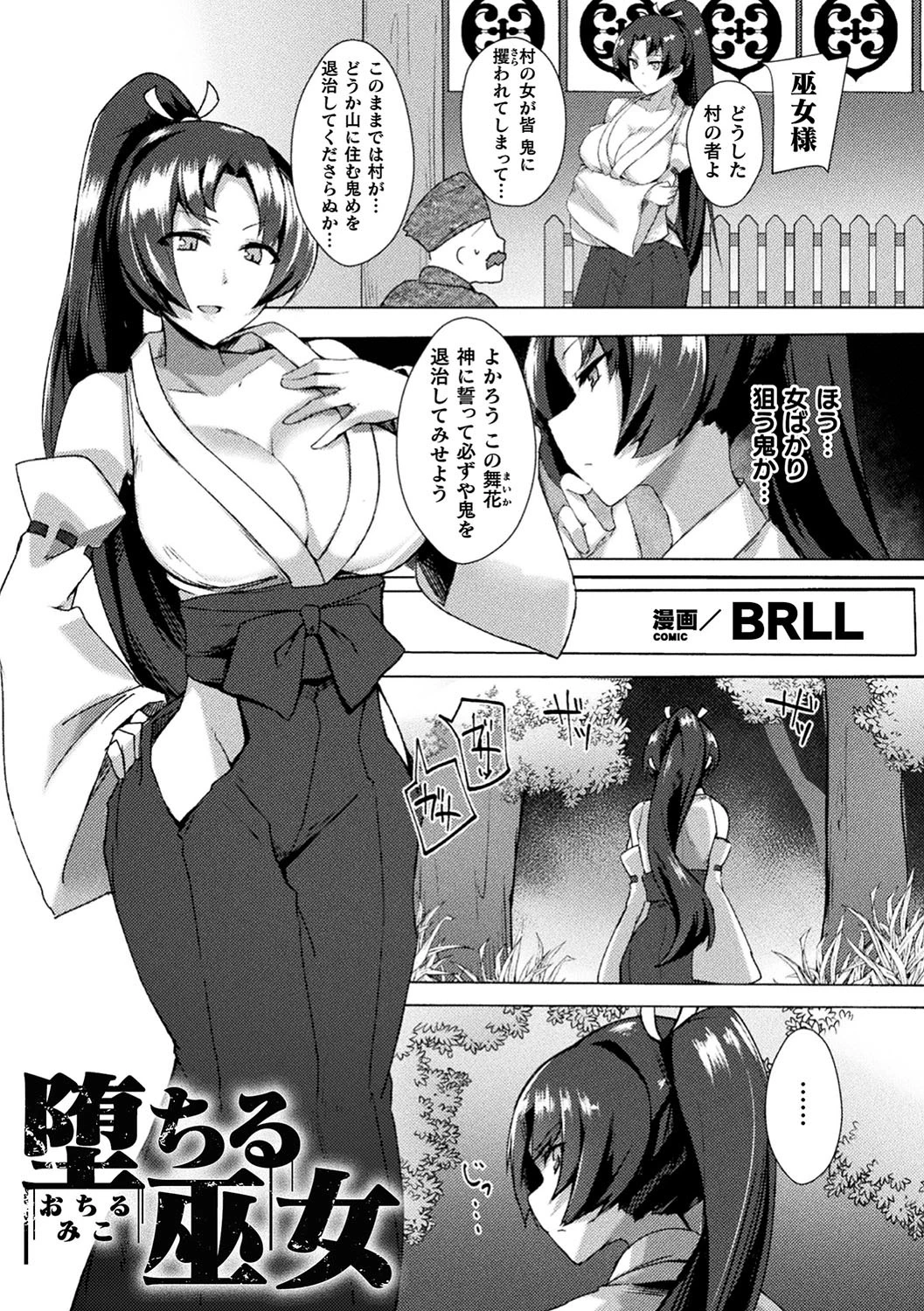 堕ちる巫女【単話】 エロ漫画 無料