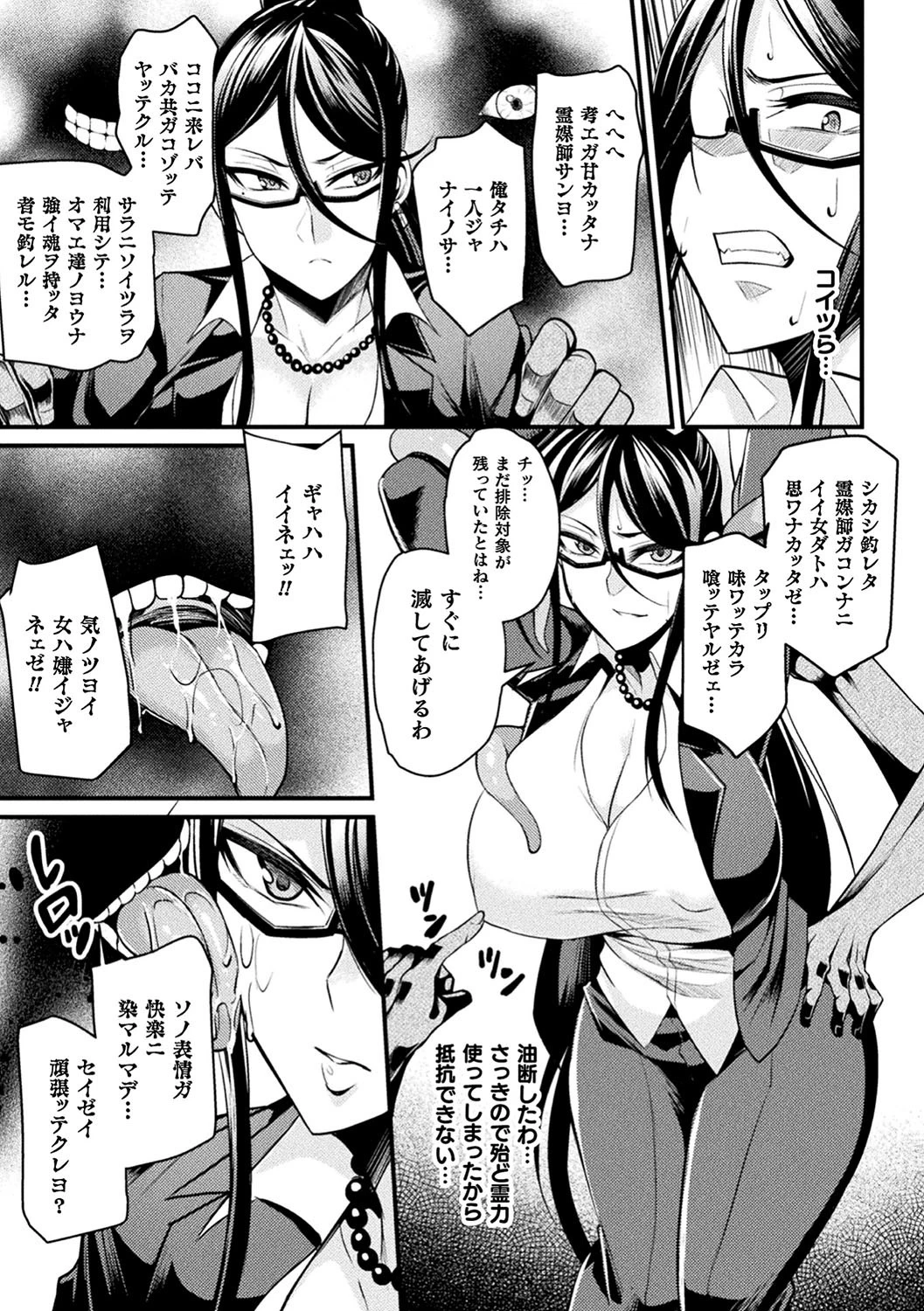 霊媒師麗火の事件簿〜淫霊蠢く廃墟〜【単話】 5ページ