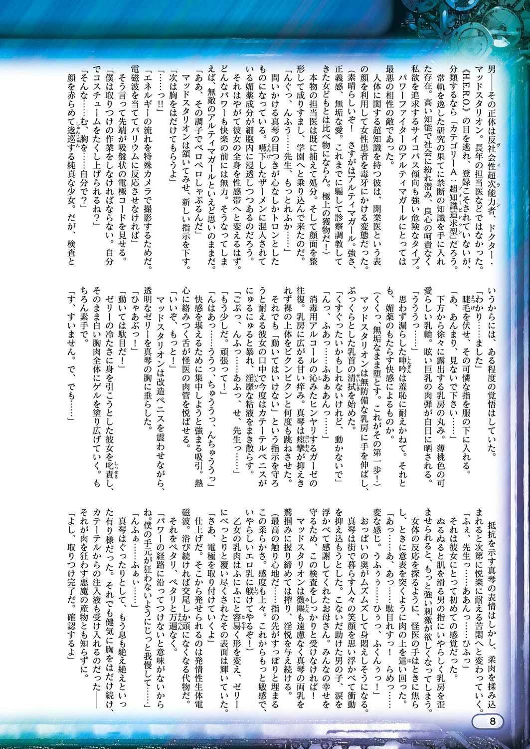 二次元ドリームマガジン Vol.106 6ページ