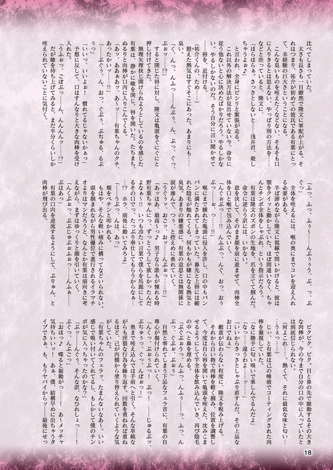 二次元ドリームマガジン Vol.106 10ページ