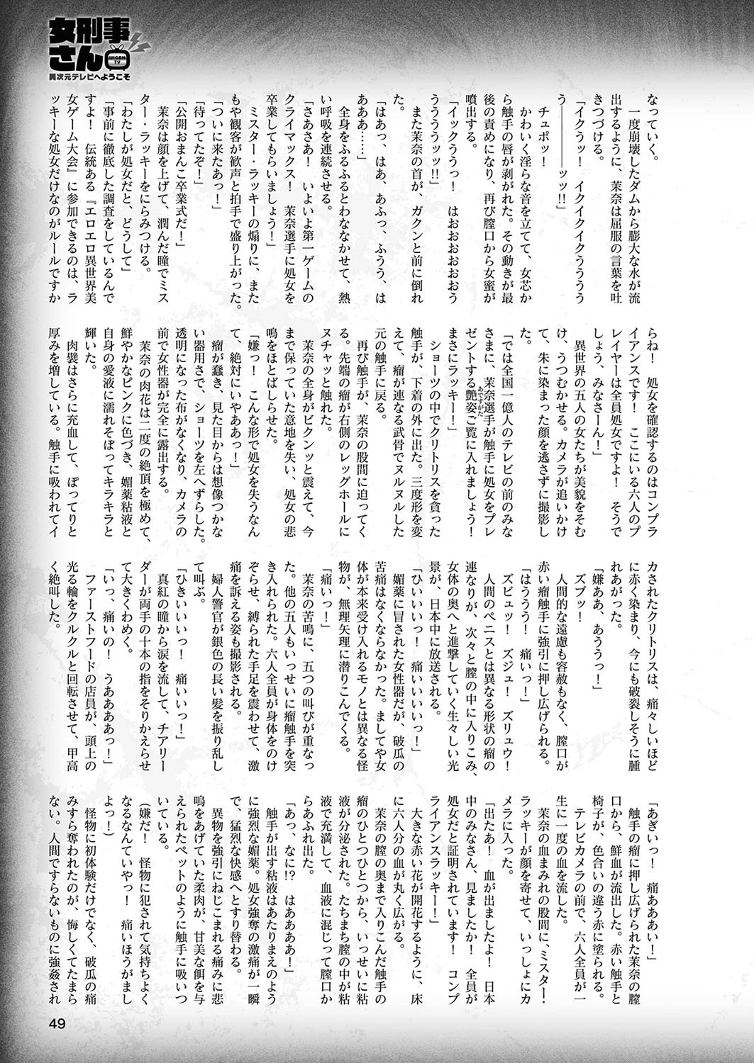 二次元ドリームマガジン Vol.106 25ページ