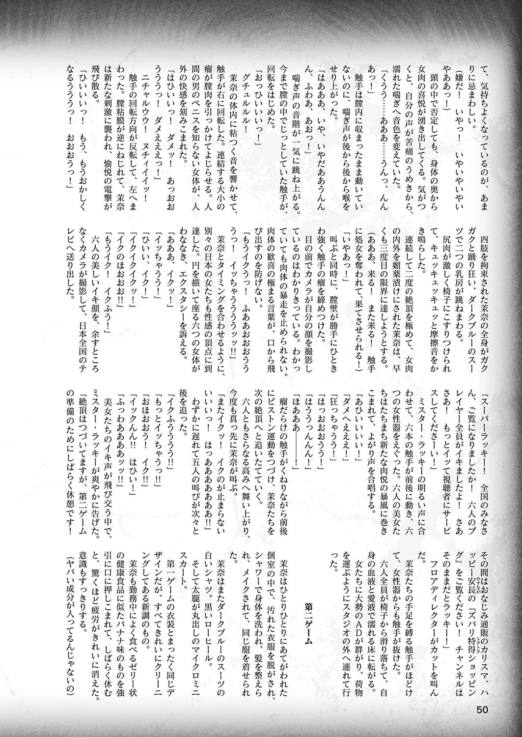 二次元ドリームマガジン Vol.106 26ページ