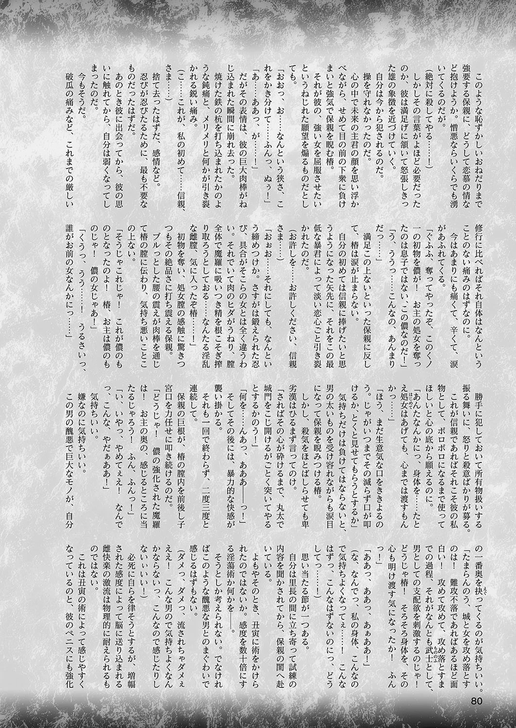 二次元ドリームマガジン Vol.106 36ページ