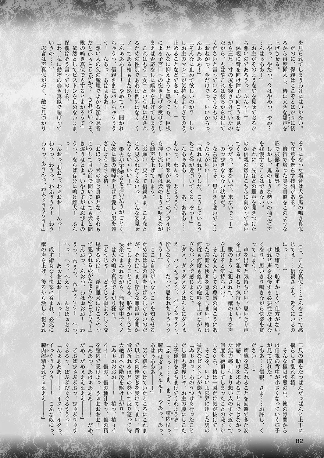 二次元ドリームマガジン Vol.106 38ページ