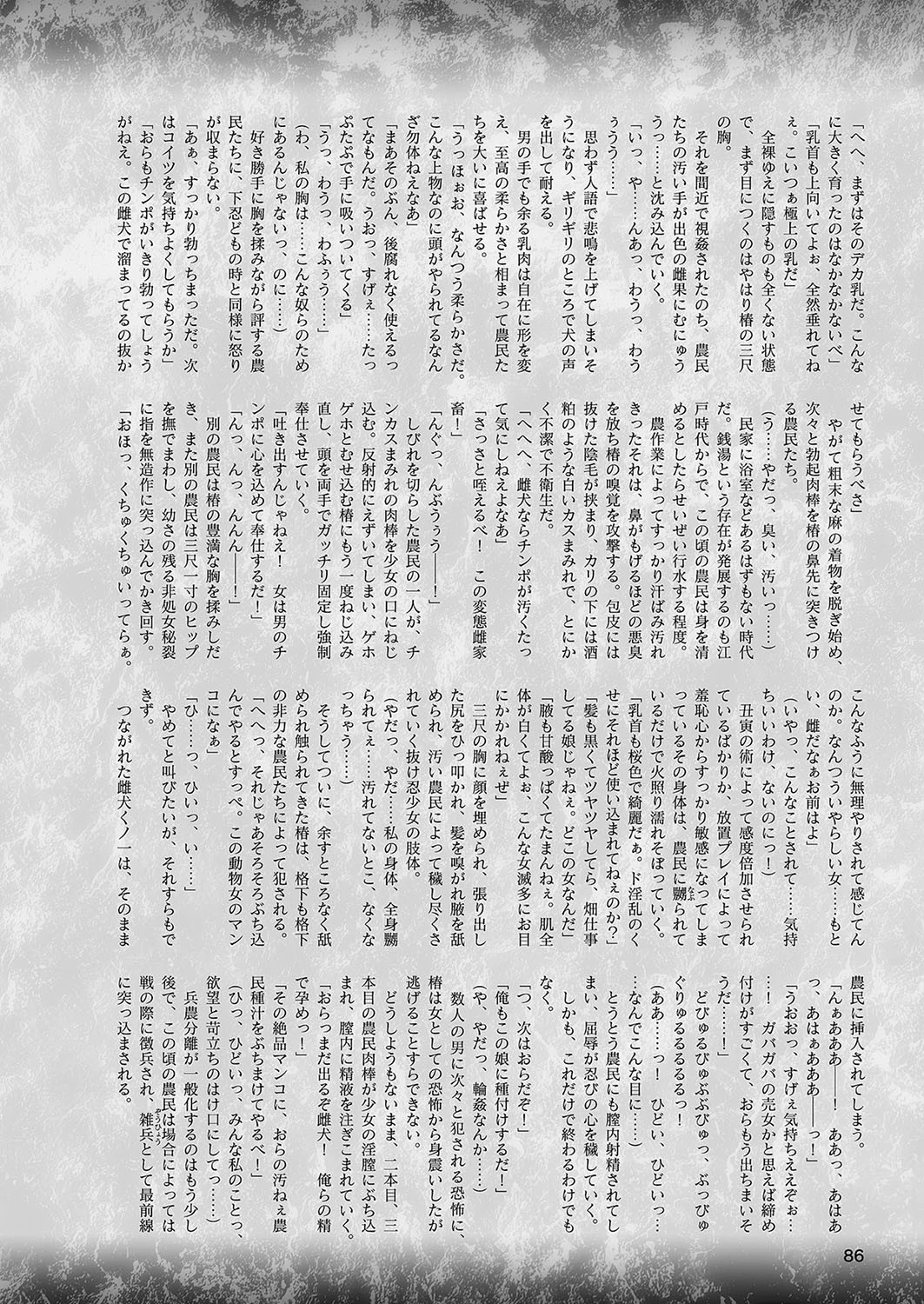 二次元ドリームマガジン Vol.106 42ページ