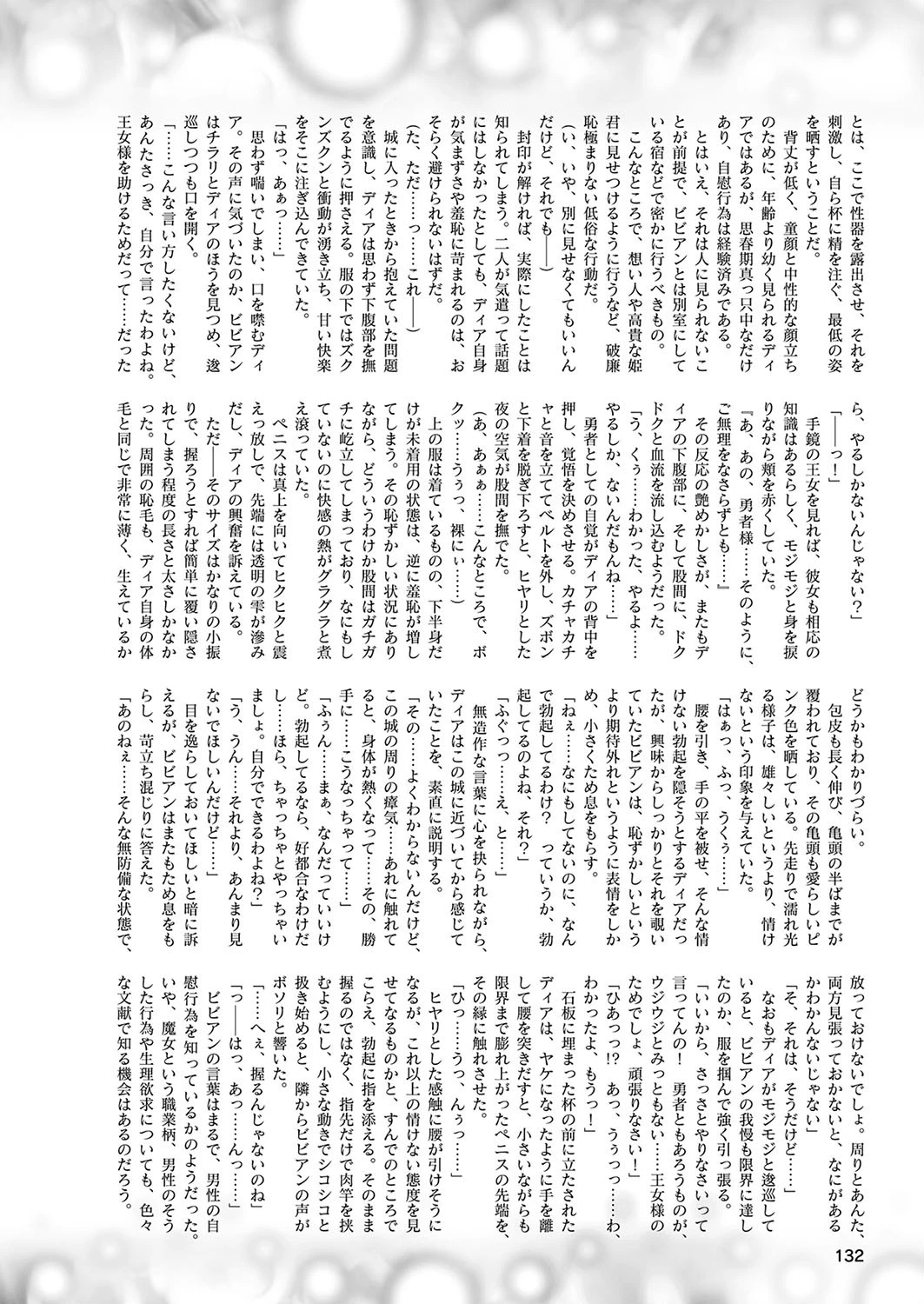 二次元ドリームマガジン Vol.106 56ページ