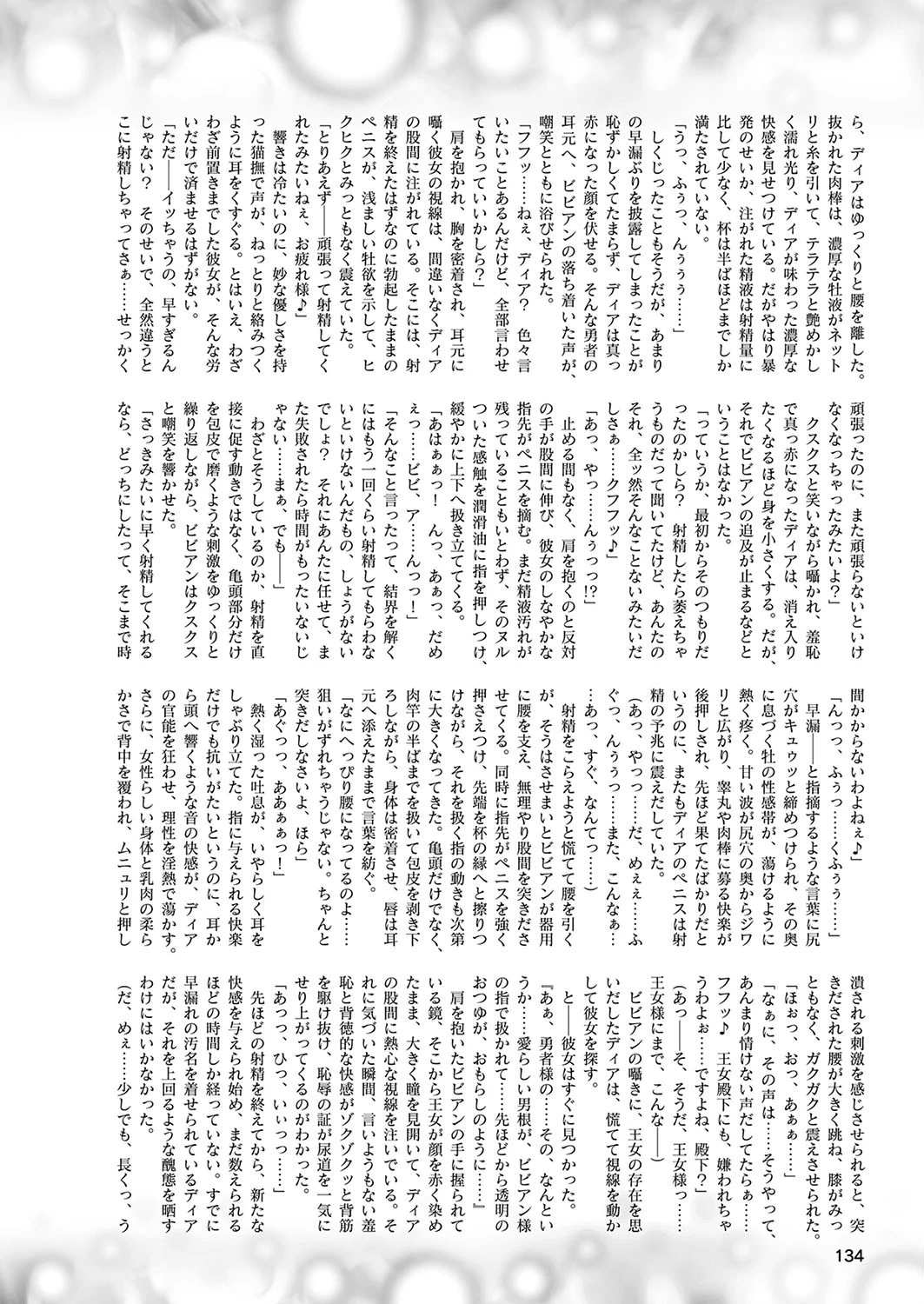 二次元ドリームマガジン Vol.106 58ページ