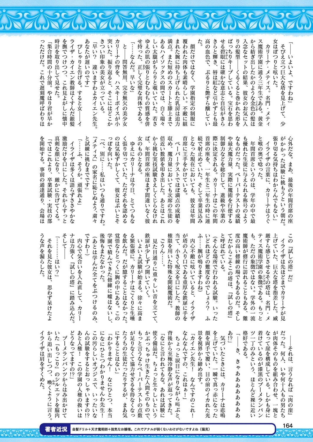 二次元ドリームマガジン Vol.106 62ページ