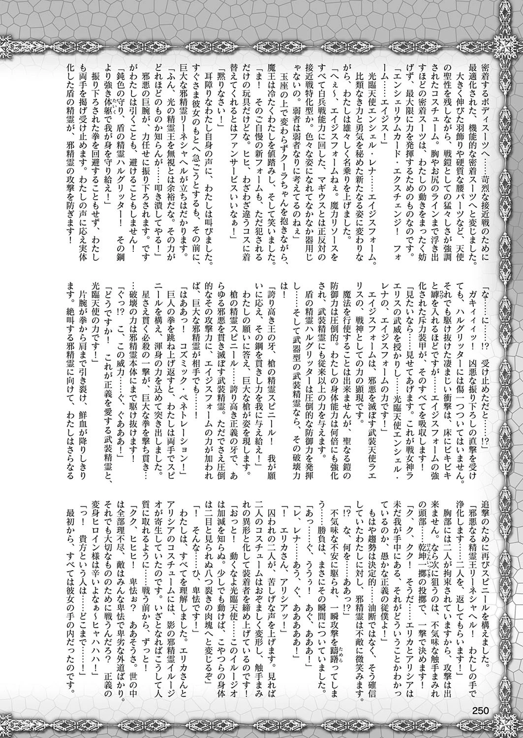 二次元ドリームマガジン Vol.106 90ページ