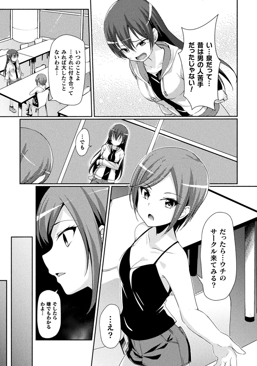 二次元コミックマガジン 清純少女がヤリサーに流され淫乱パリピ堕ち！ Vol.2 5ページ