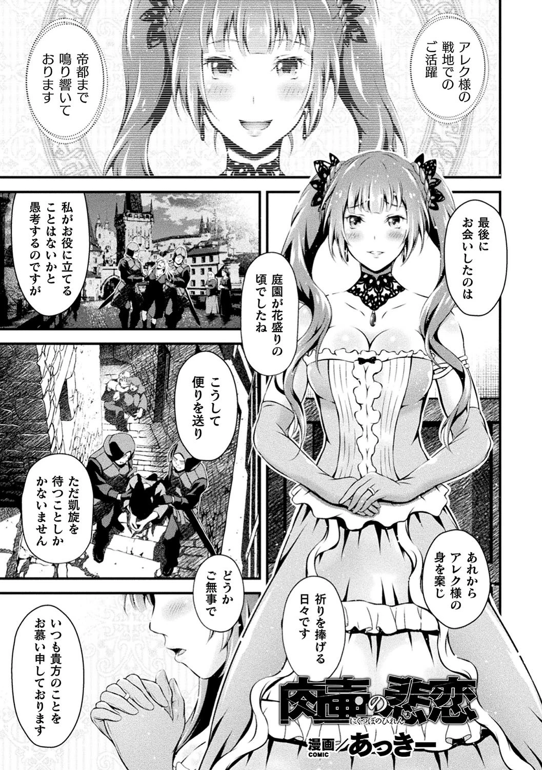 肉壷の悲恋【単話】 あっきー