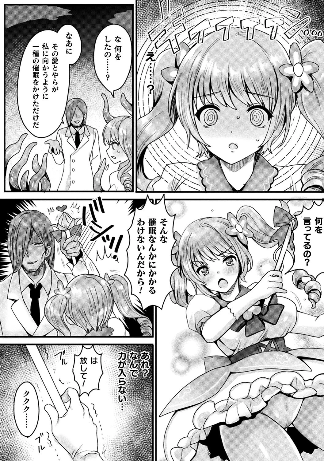魔法少女みらくる☆かりん（単話） 4ページ