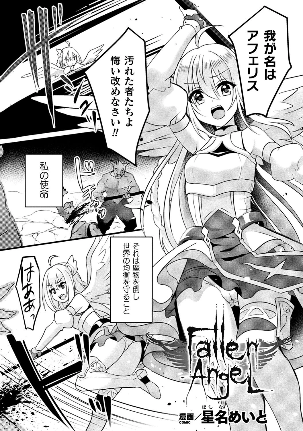 Fallen AngeL【単話】 エロ漫画 無料
