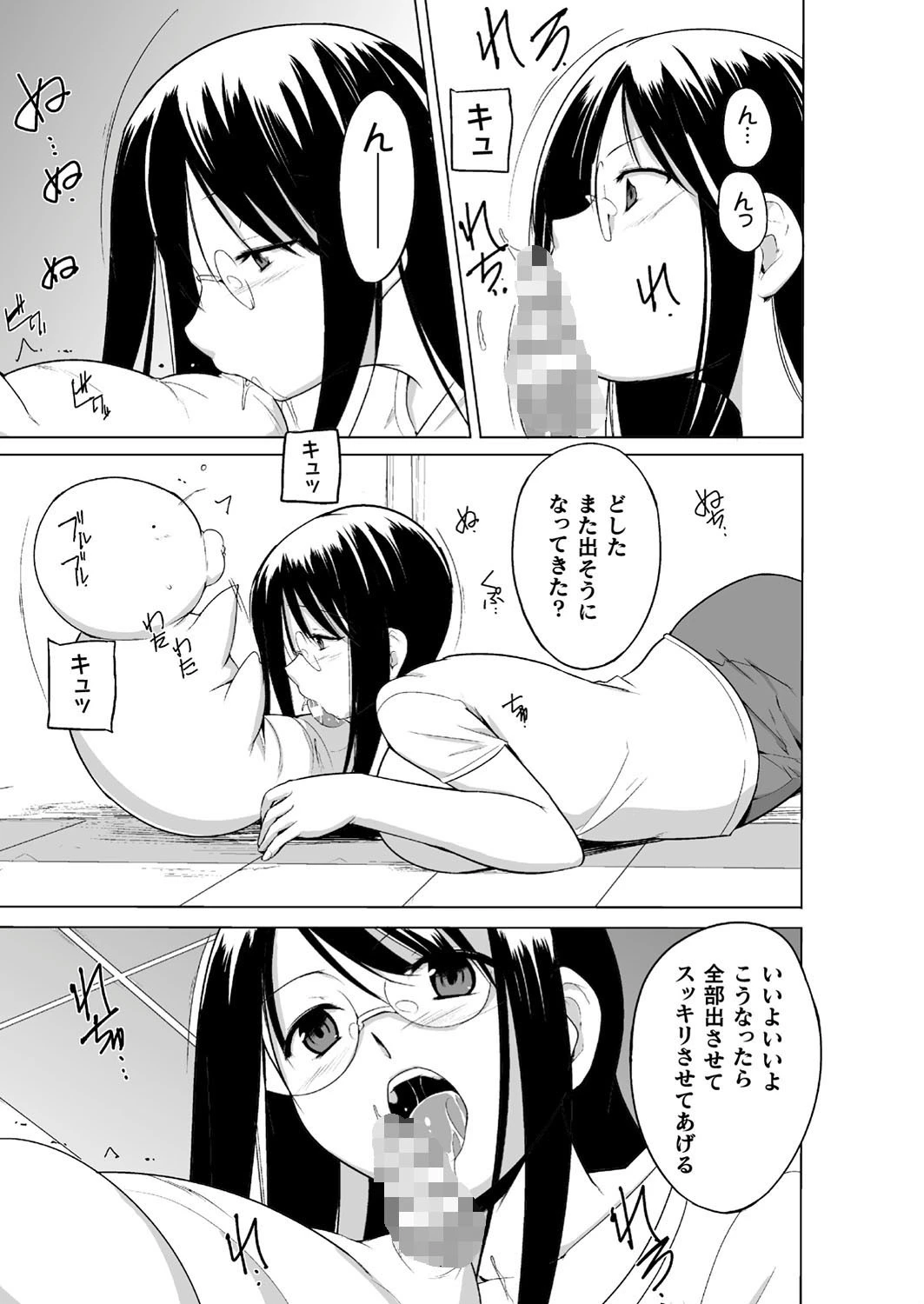 虫遊戯2（単話） 3ページ