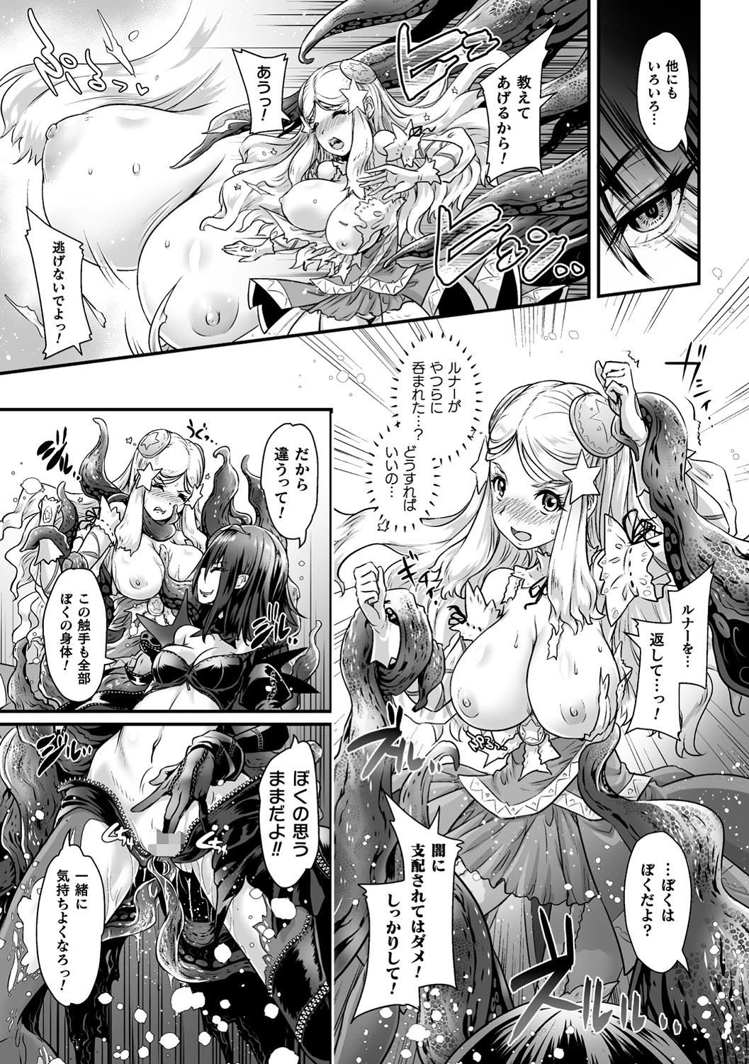 二次元コミックマガジン TS悪堕ち 女体化した正義漢たちが悪転アクメ! Vol.1 17ページ