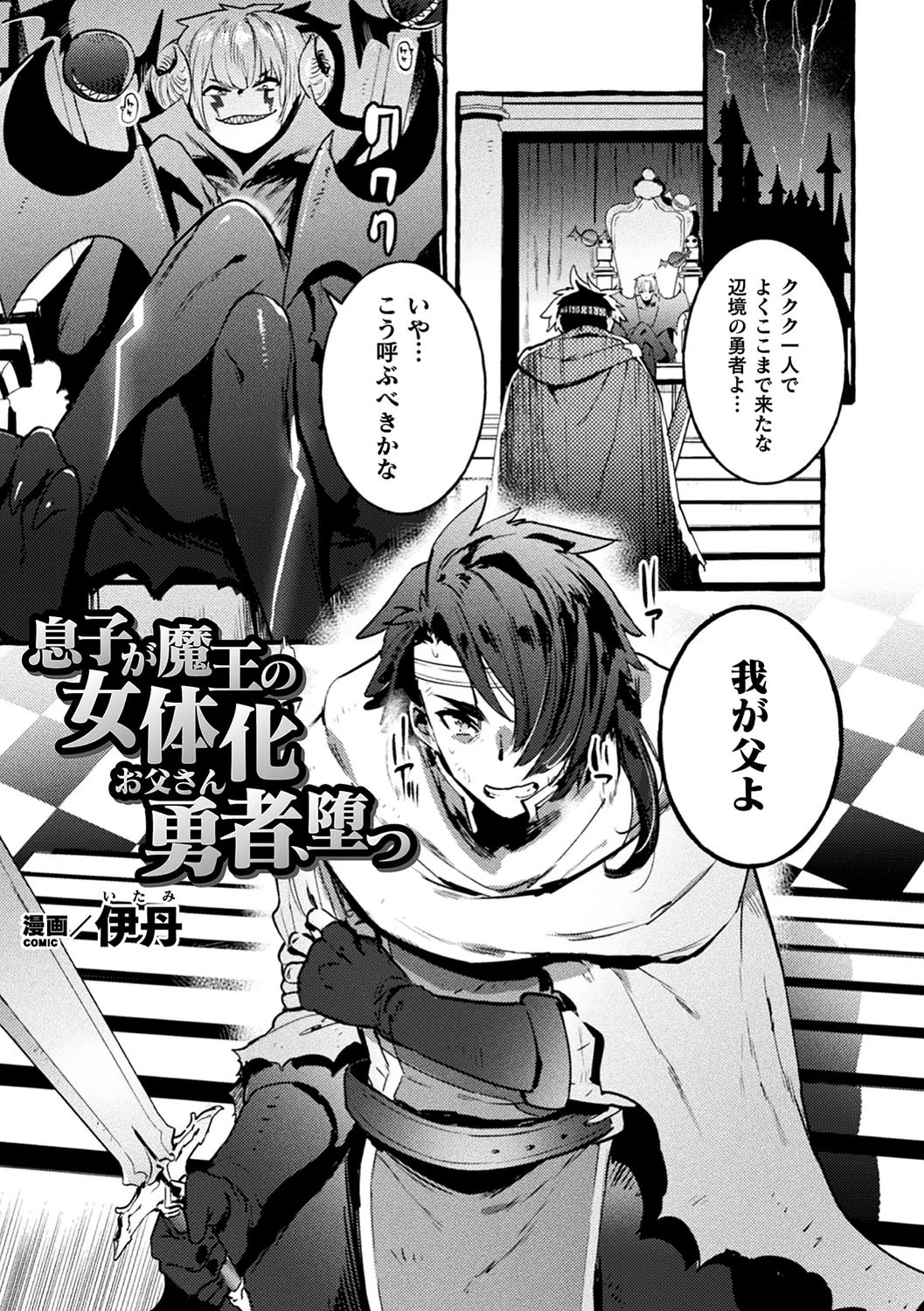 二次元コミックマガジン TS悪堕ち 女体化した正義漢たちが悪転アクメ! Vol.1 19ページ