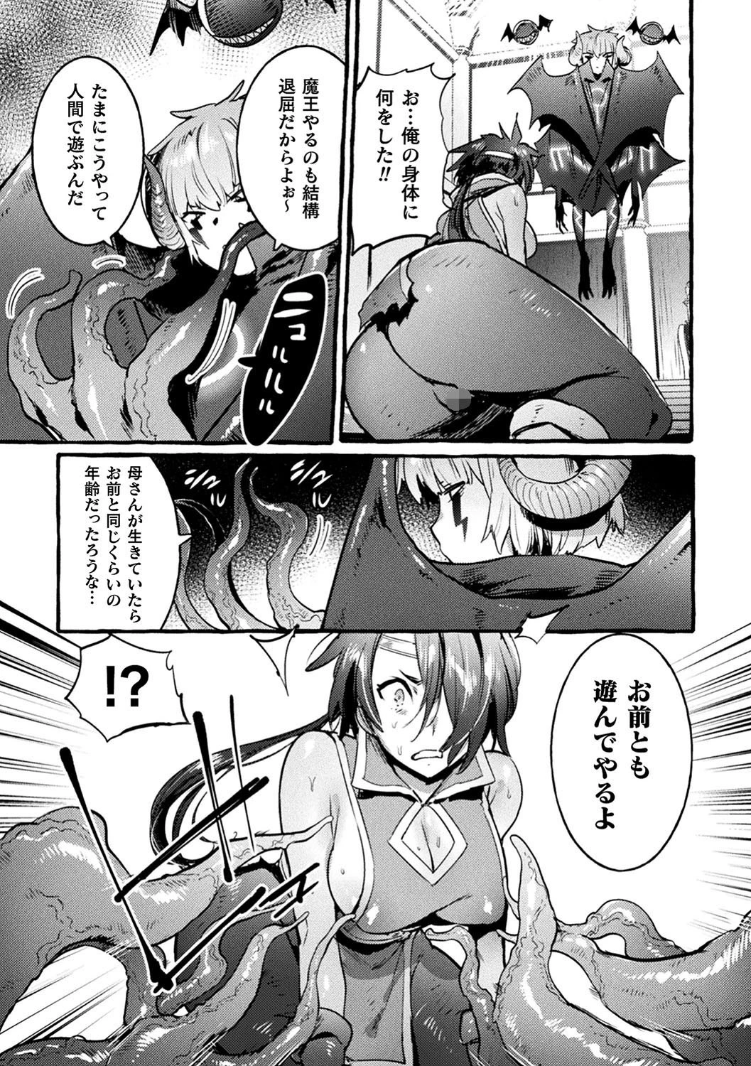 二次元コミックマガジン TS悪堕ち 女体化した正義漢たちが悪転アクメ! Vol.1 21ページ