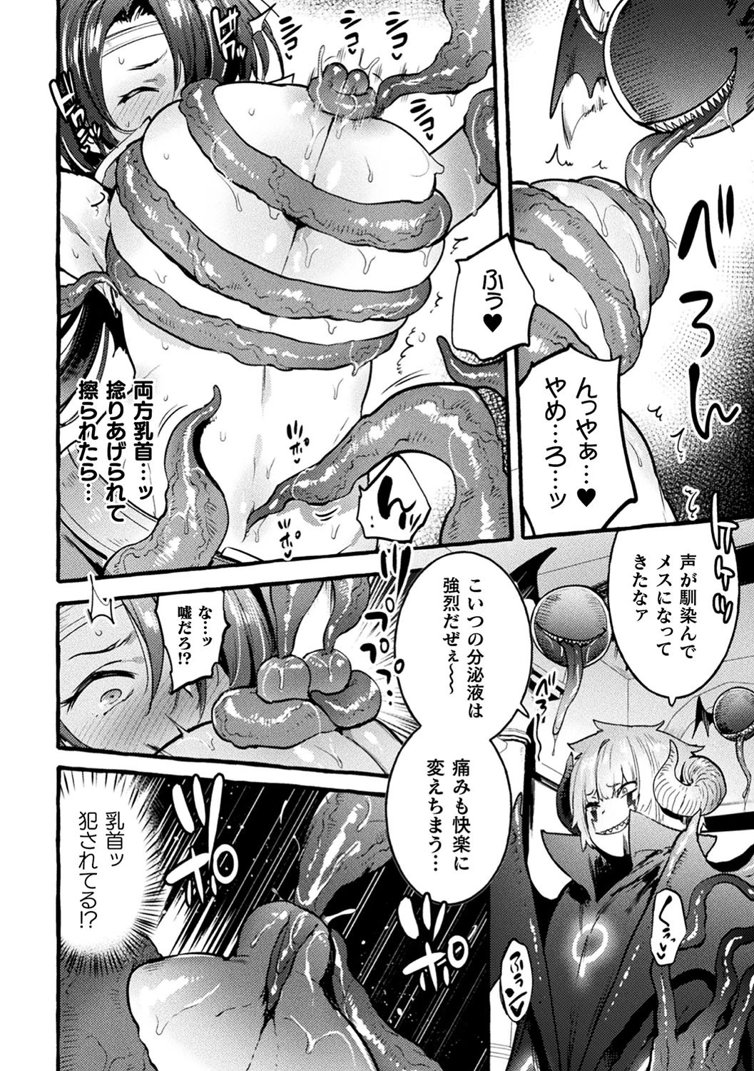 二次元コミックマガジン TS悪堕ち 女体化した正義漢たちが悪転アクメ! Vol.1 22ページ