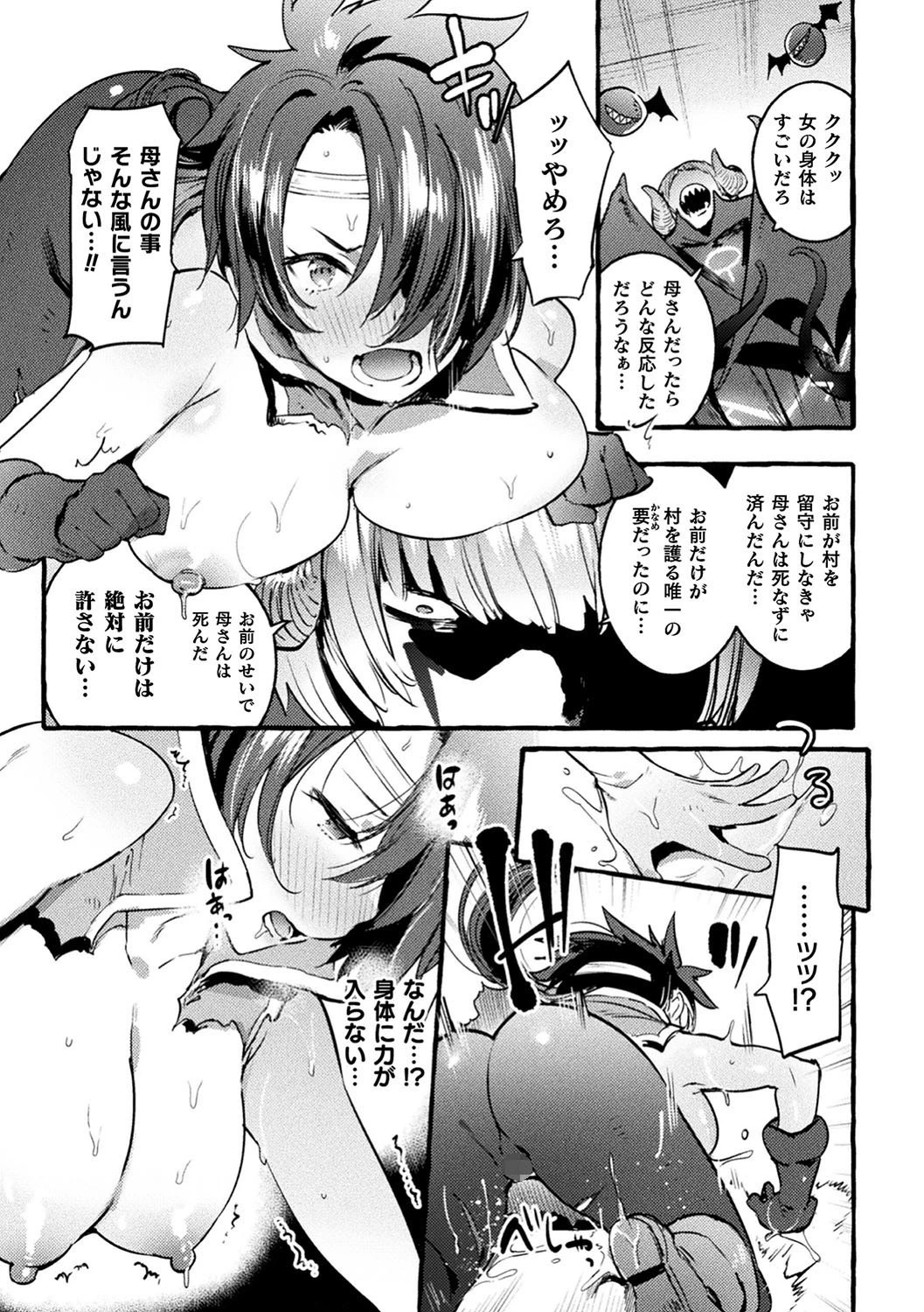 二次元コミックマガジン TS悪堕ち 女体化した正義漢たちが悪転アクメ! Vol.1 25ページ