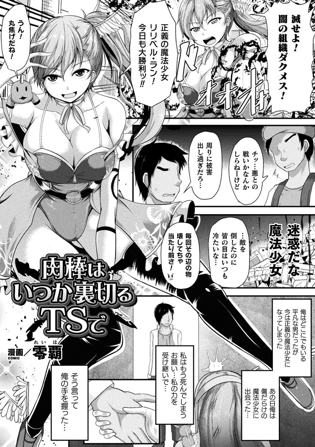 二次元コミックマガジン TS悪堕ち 女体化した正義漢たちが悪転アクメ! Vol.1 27ページ